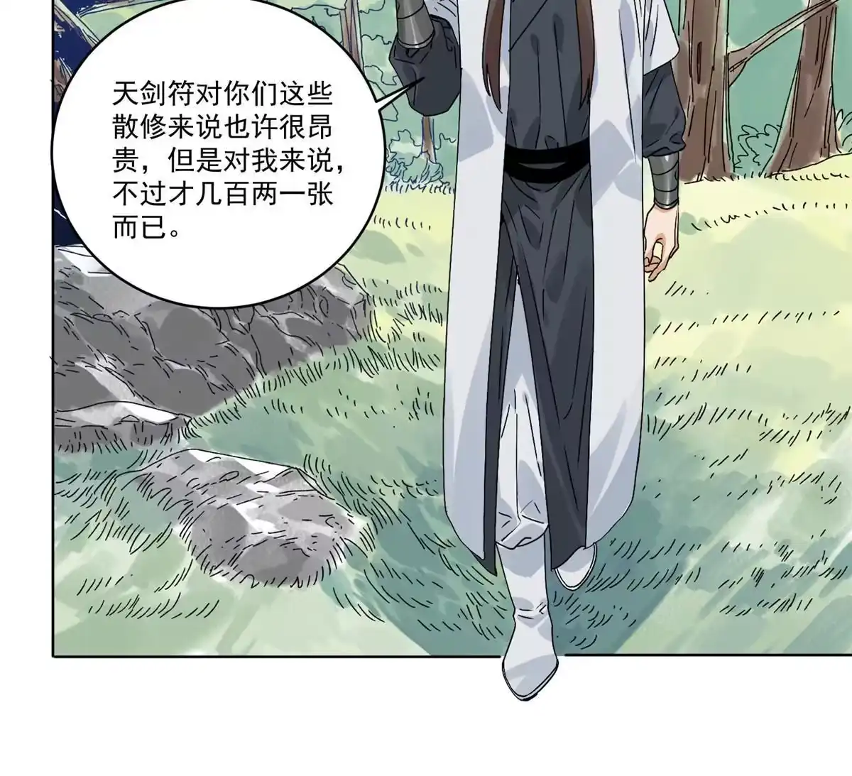 《道君》146 颜宝如的背叛 第41页