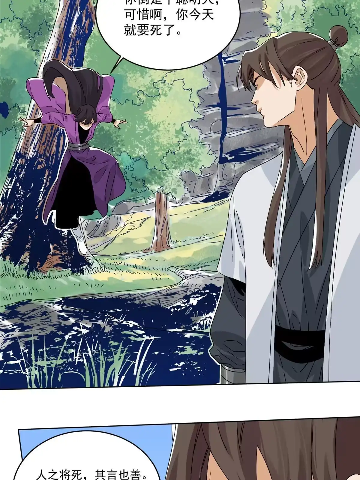 《道君》146 颜宝如的背叛 第24页