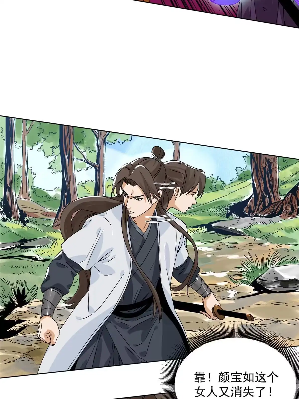 《道君》146 颜宝如的背叛 第17页