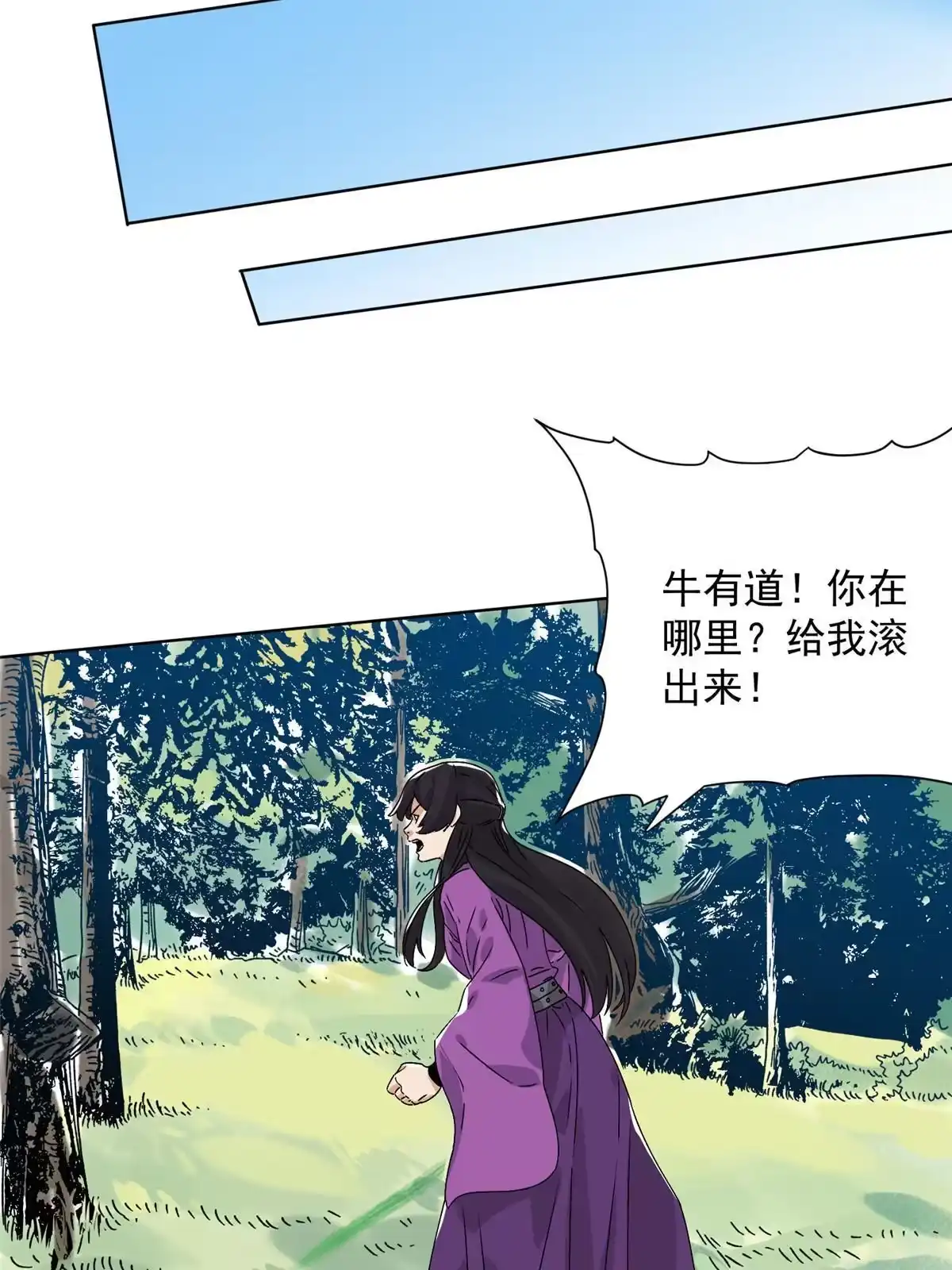 《道君》146 颜宝如的背叛 第34页
