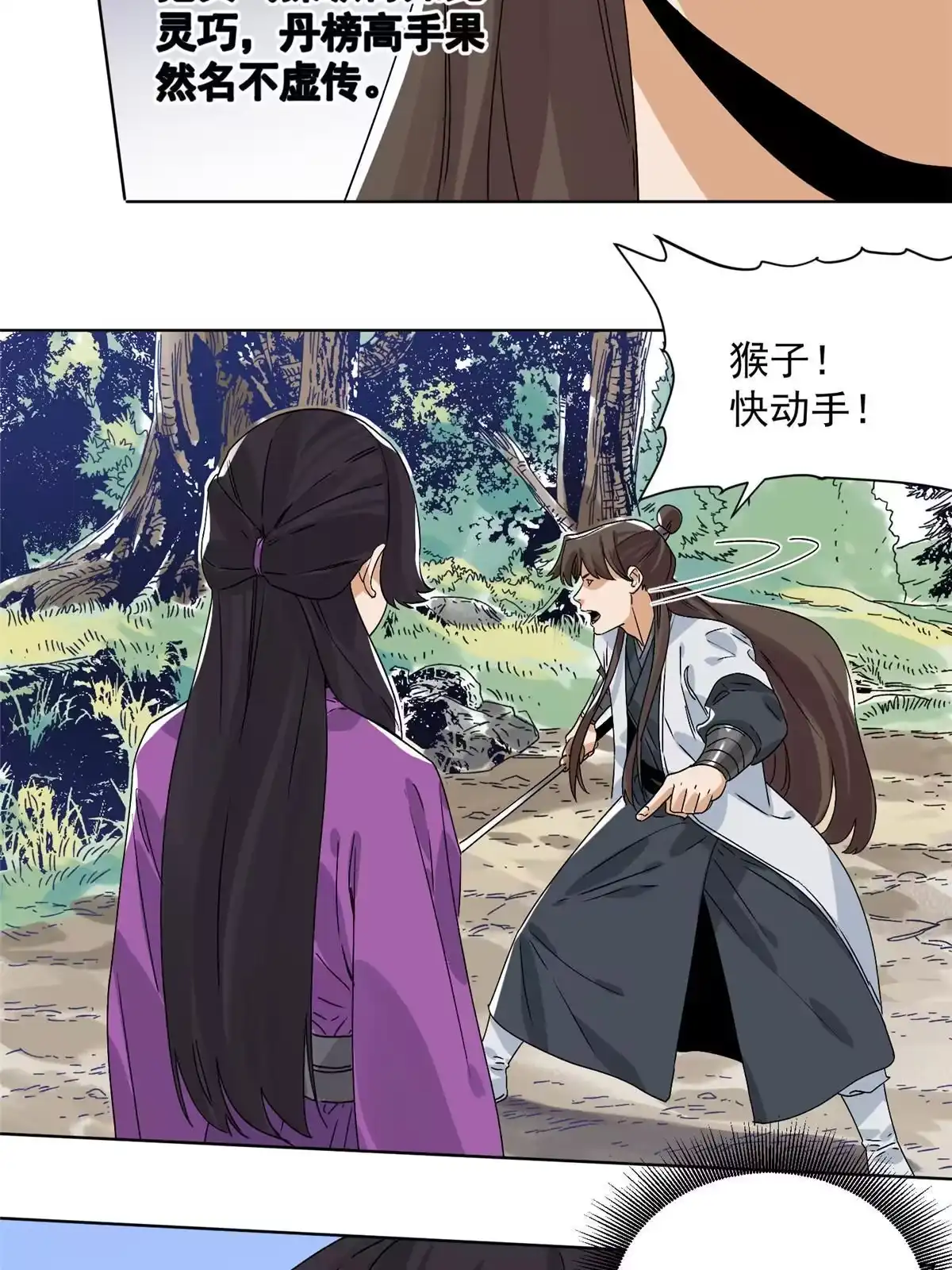 《道君》146 颜宝如的背叛 第30页