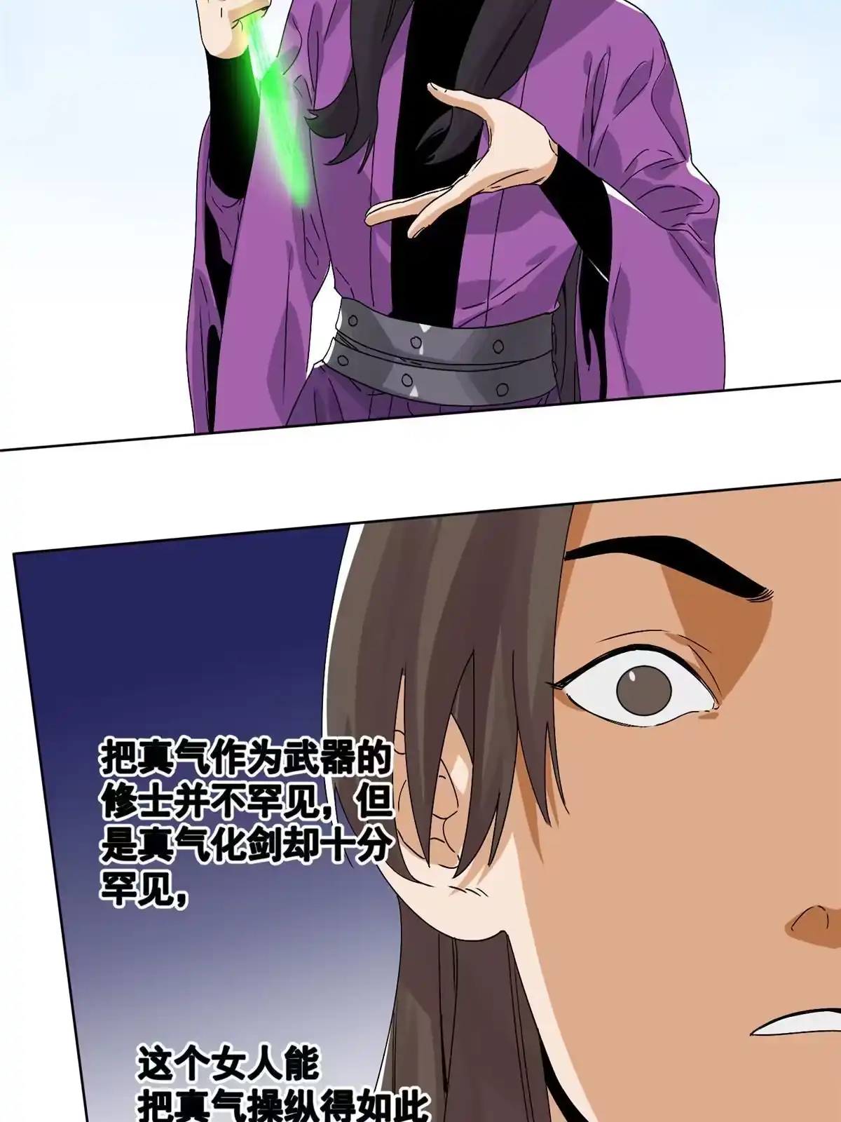 《道君》146 颜宝如的背叛 第29页