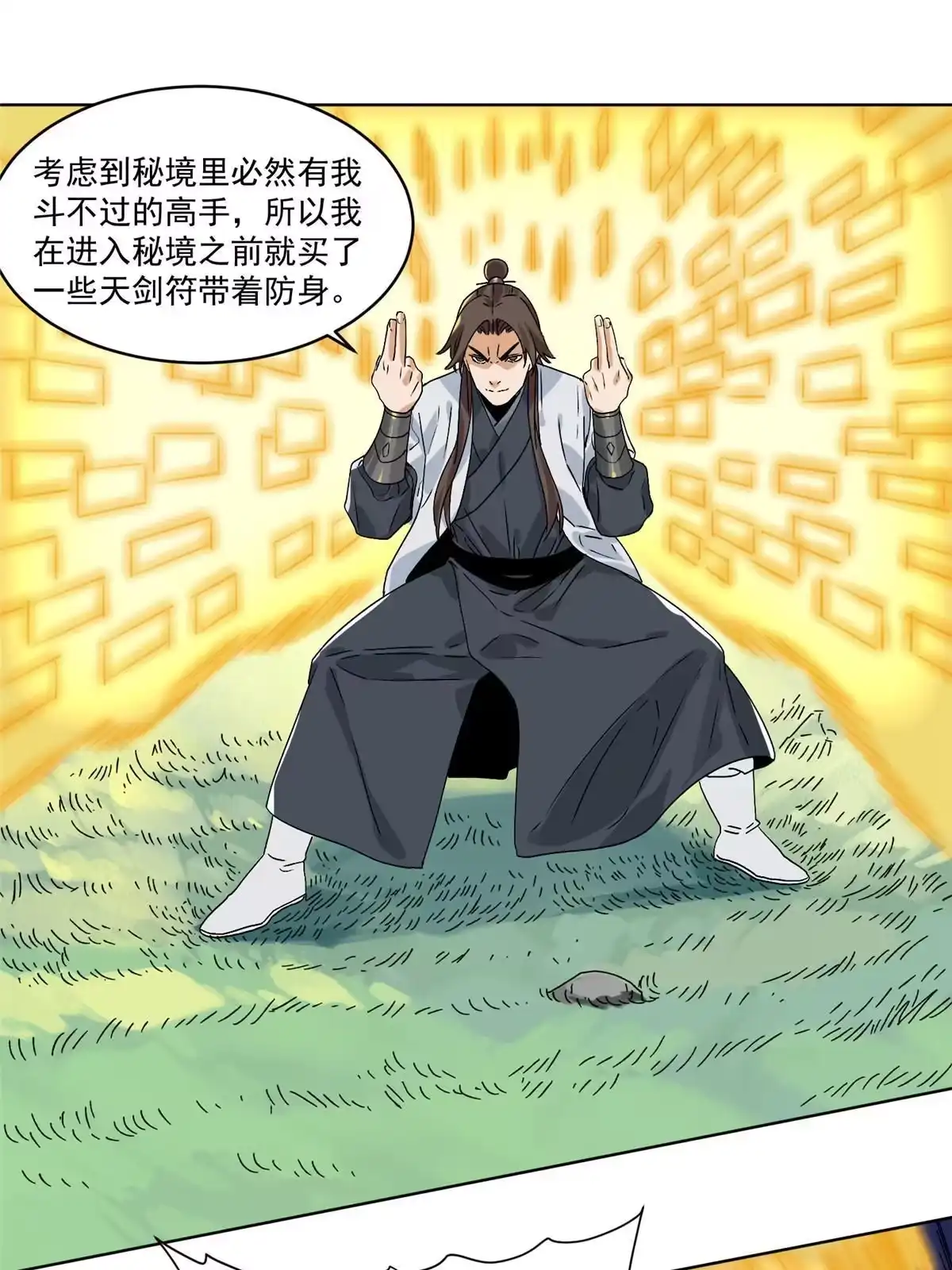 《道君》146 颜宝如的背叛 第42页