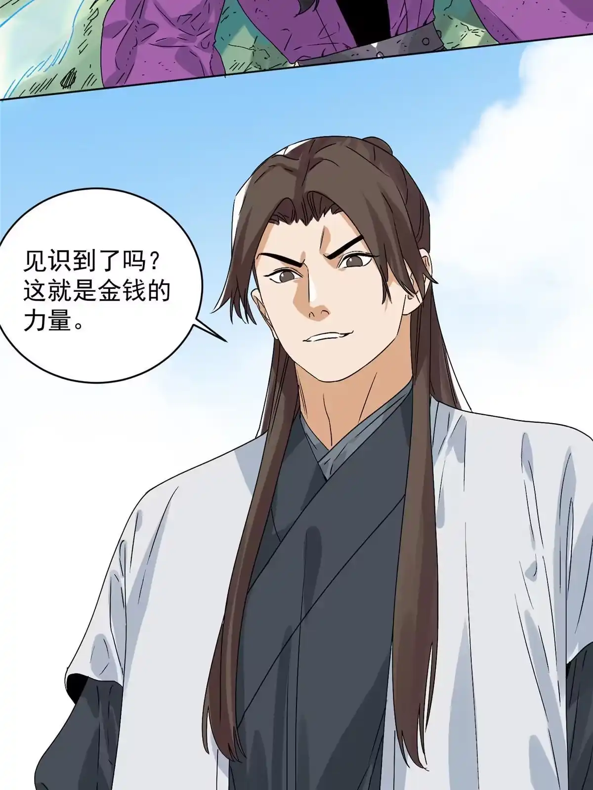 《道君》146 颜宝如的背叛 第47页