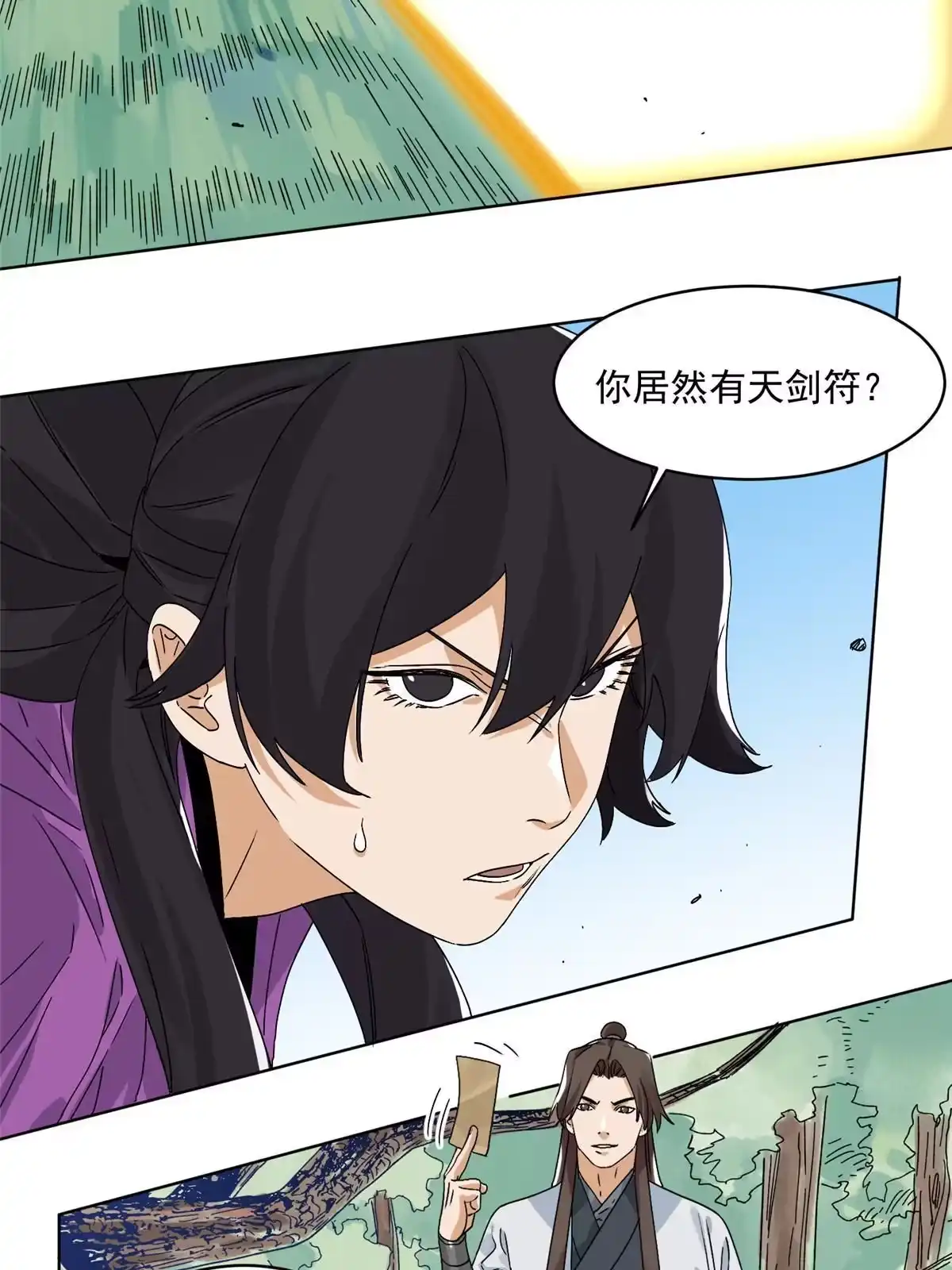 《道君》146 颜宝如的背叛 第40页