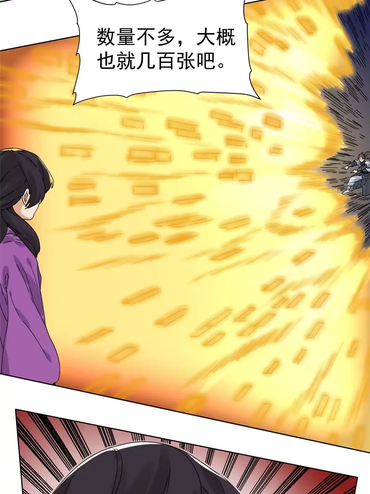 《道君》146 颜宝如的背叛 第43页