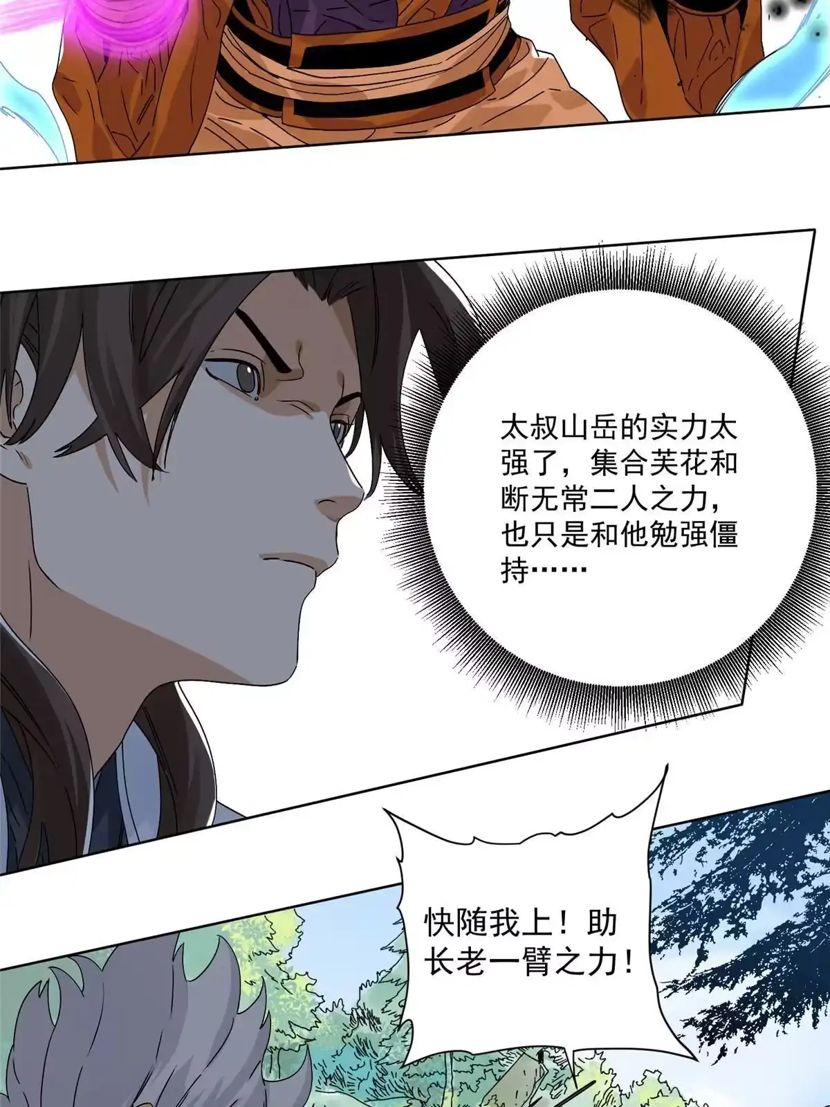 《道君》146 颜宝如的背叛 第13页