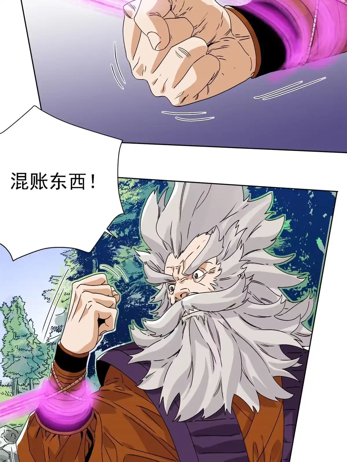 《道君》146 颜宝如的背叛 第5页