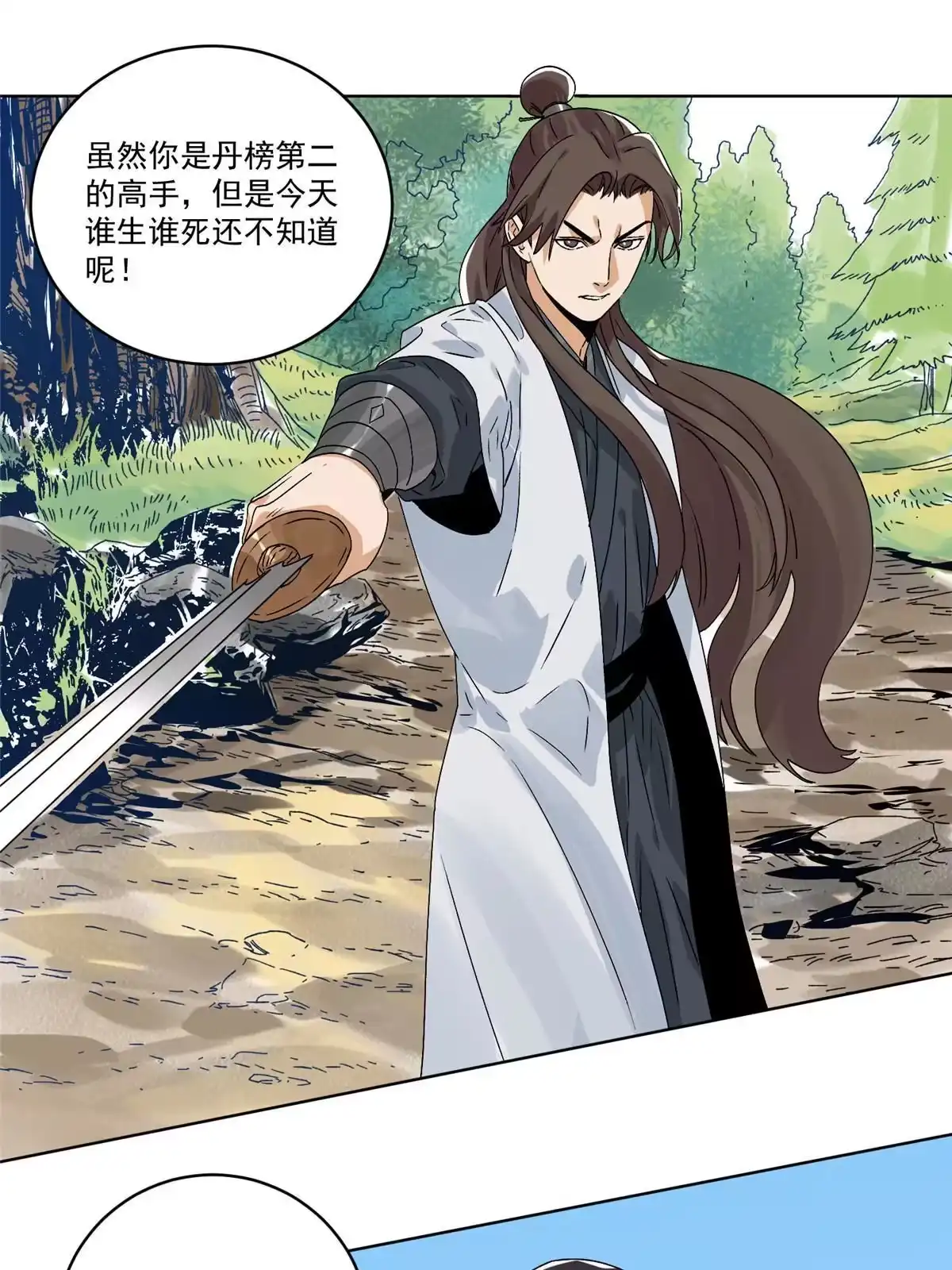 《道君》146 颜宝如的背叛 第27页