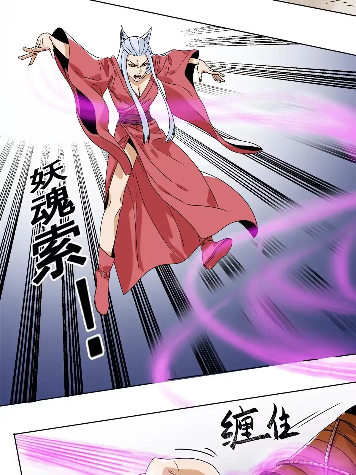 《道君》146 颜宝如的背叛 第4页