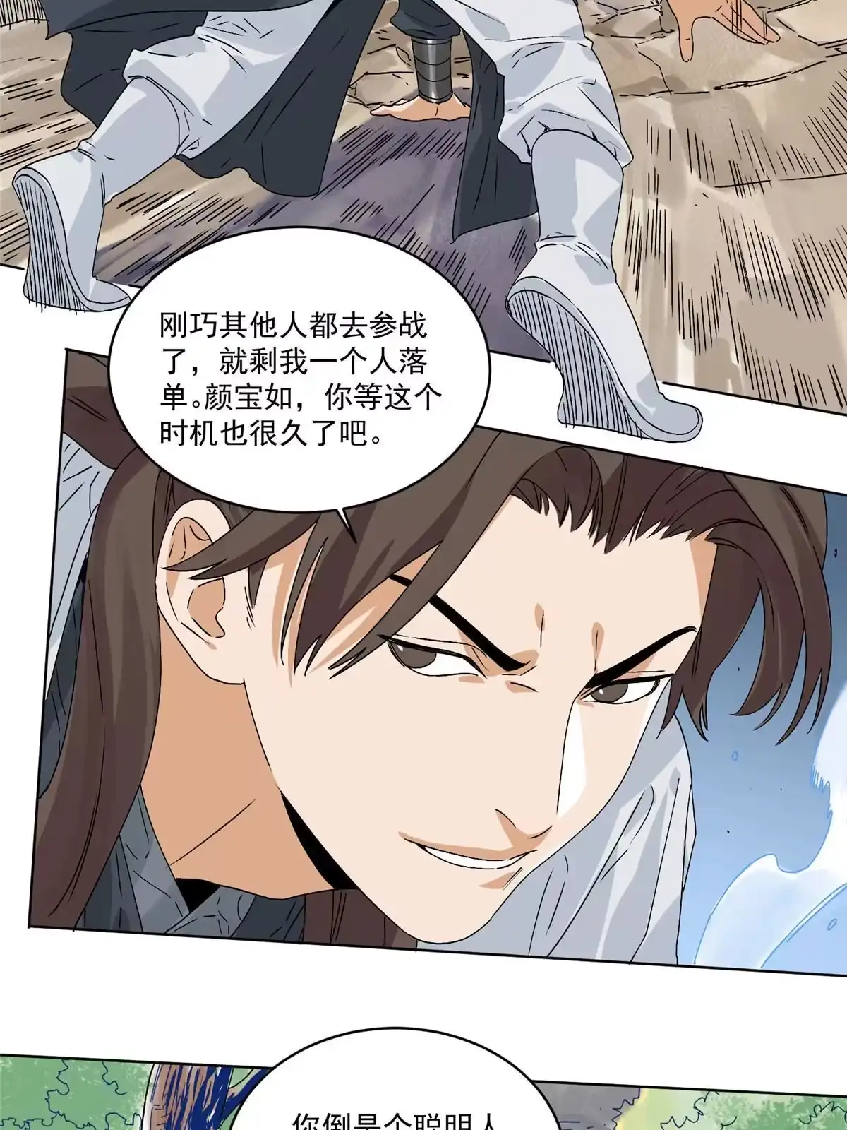 《道君》146 颜宝如的背叛 第23页