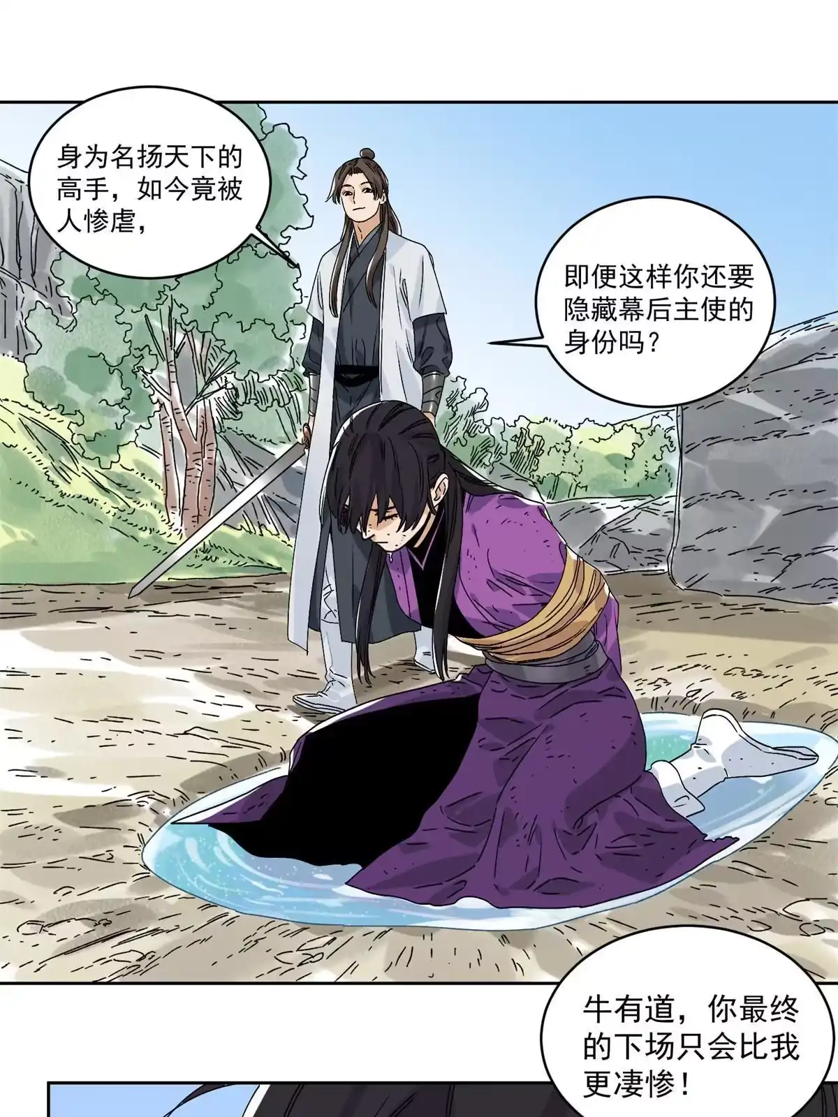 《道君》147 颜宝如的真正计划 第15页
