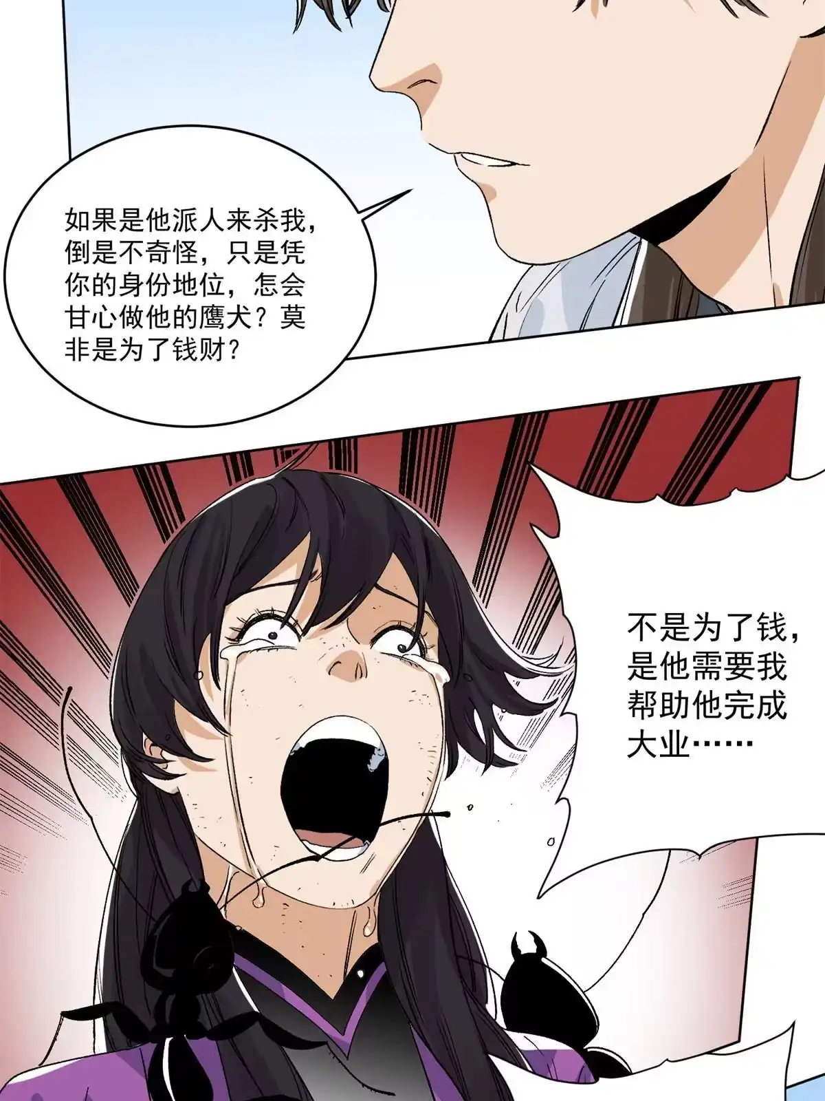 《道君》147 颜宝如的真正计划 第29页