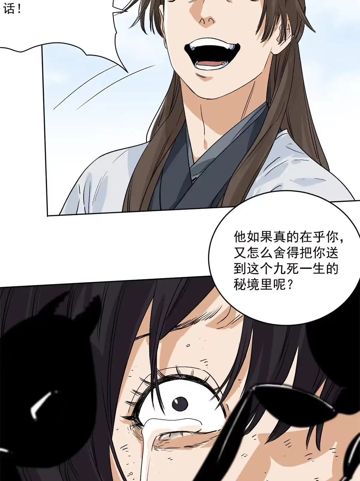 《道君》147 颜宝如的真正计划 第31页