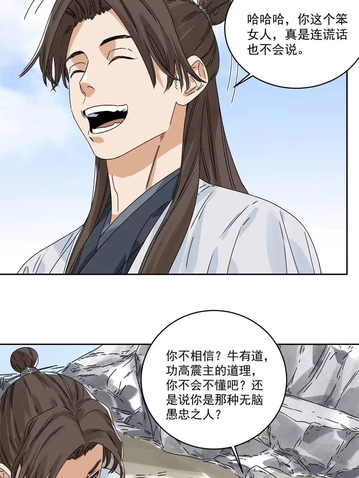《道君》147 颜宝如的真正计划 第18页