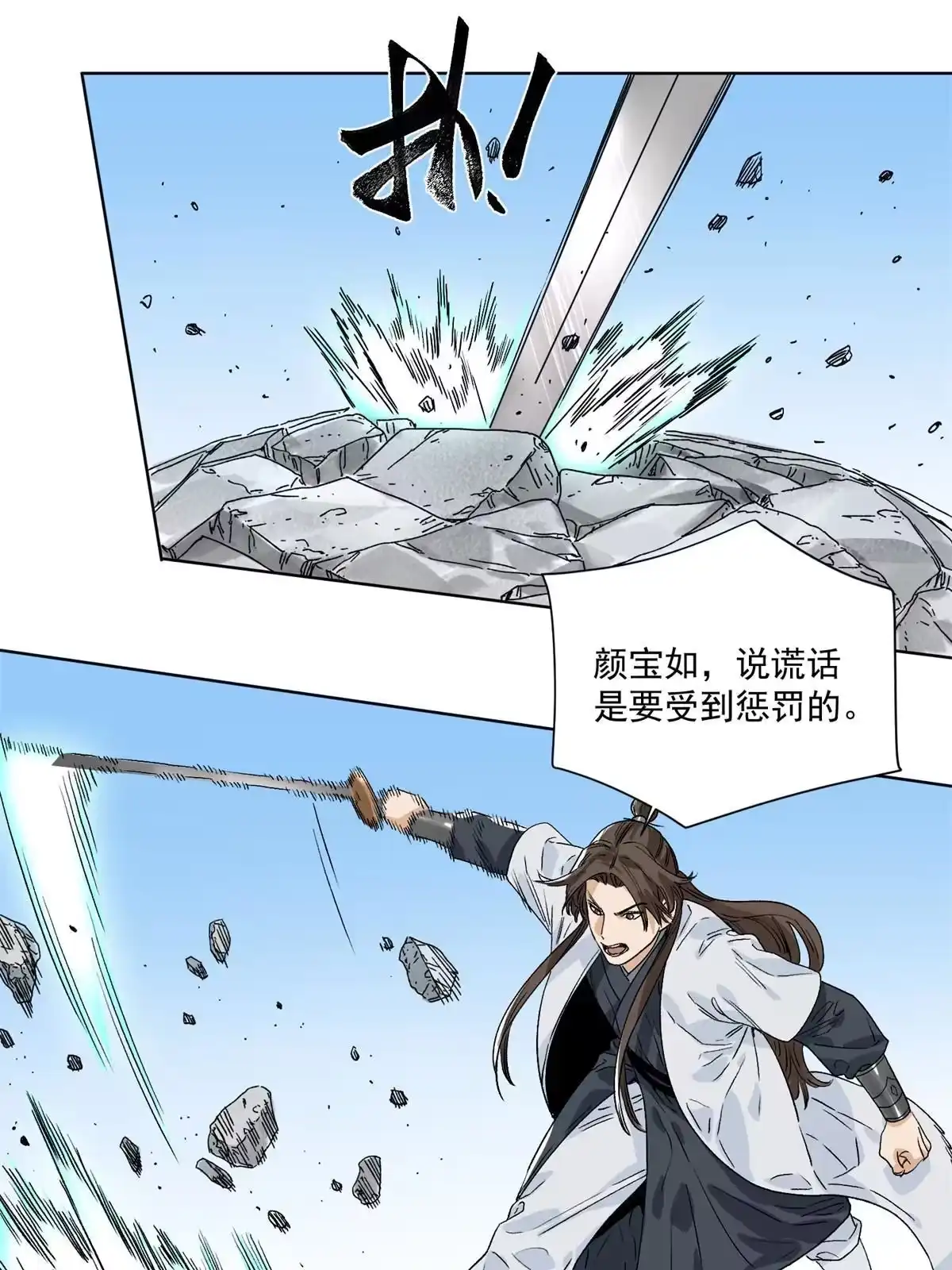 《道君》147 颜宝如的真正计划 第22页
