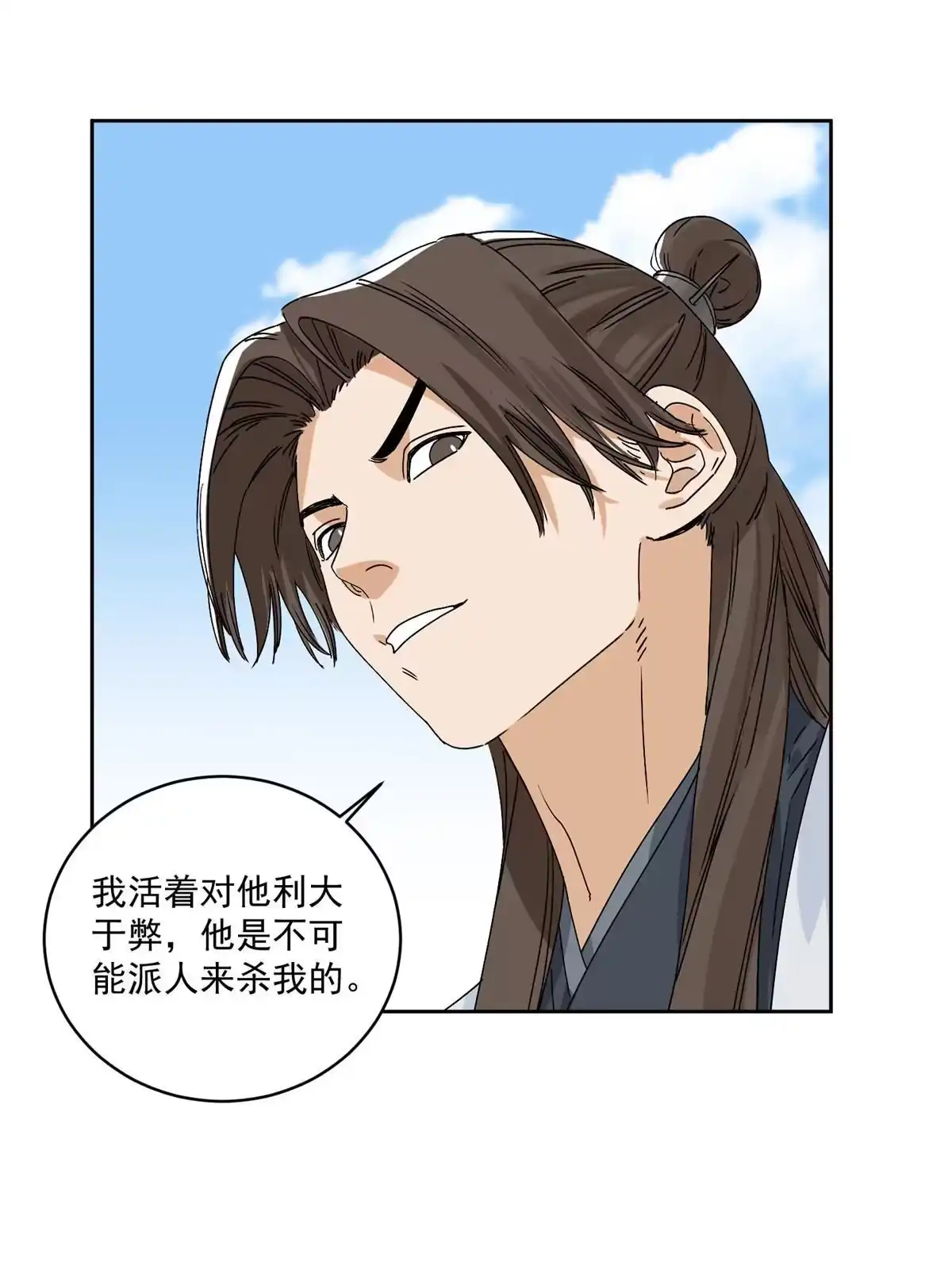 《道君》147 颜宝如的真正计划 第21页