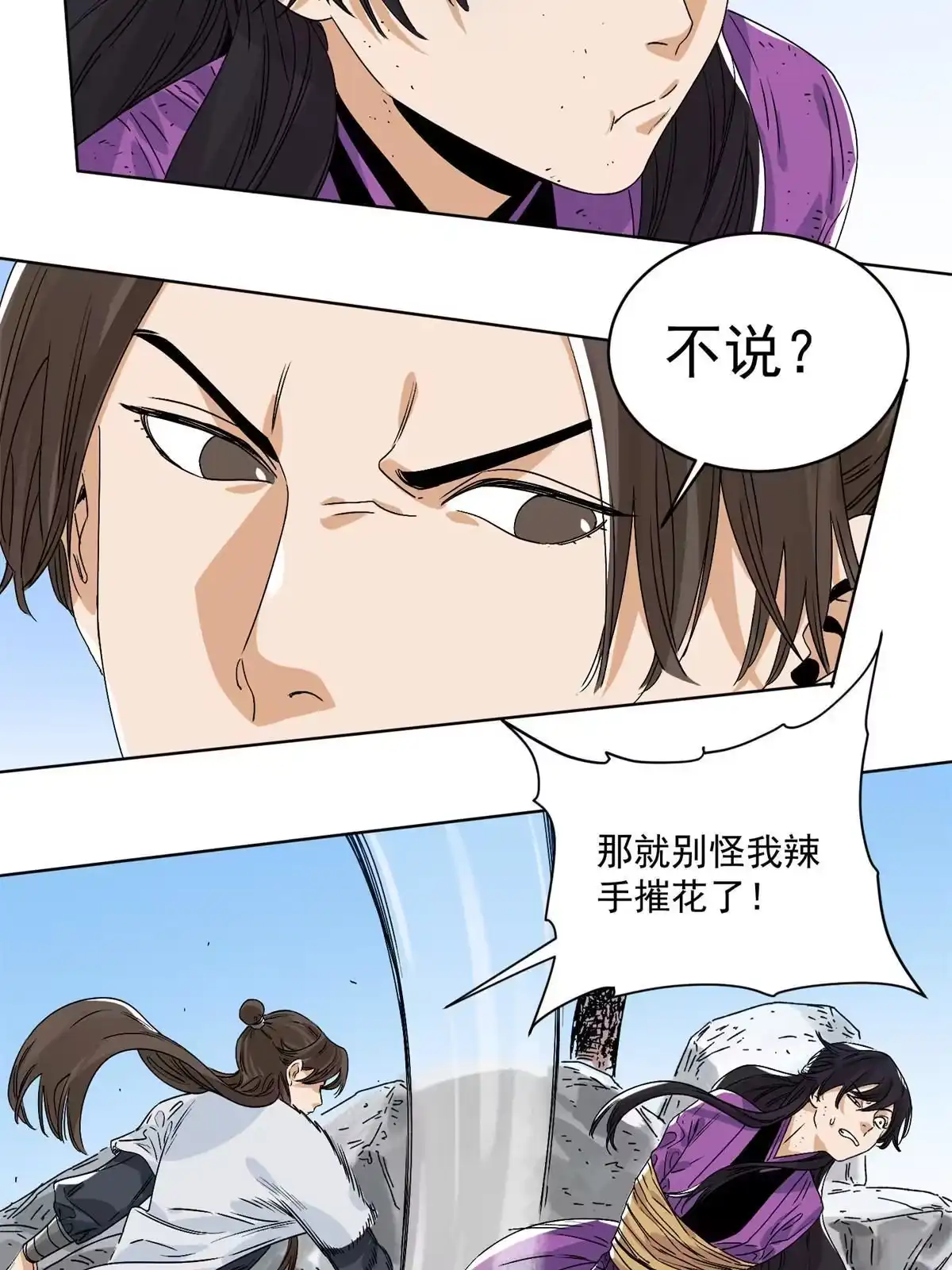 《道君》147 颜宝如的真正计划 第7页