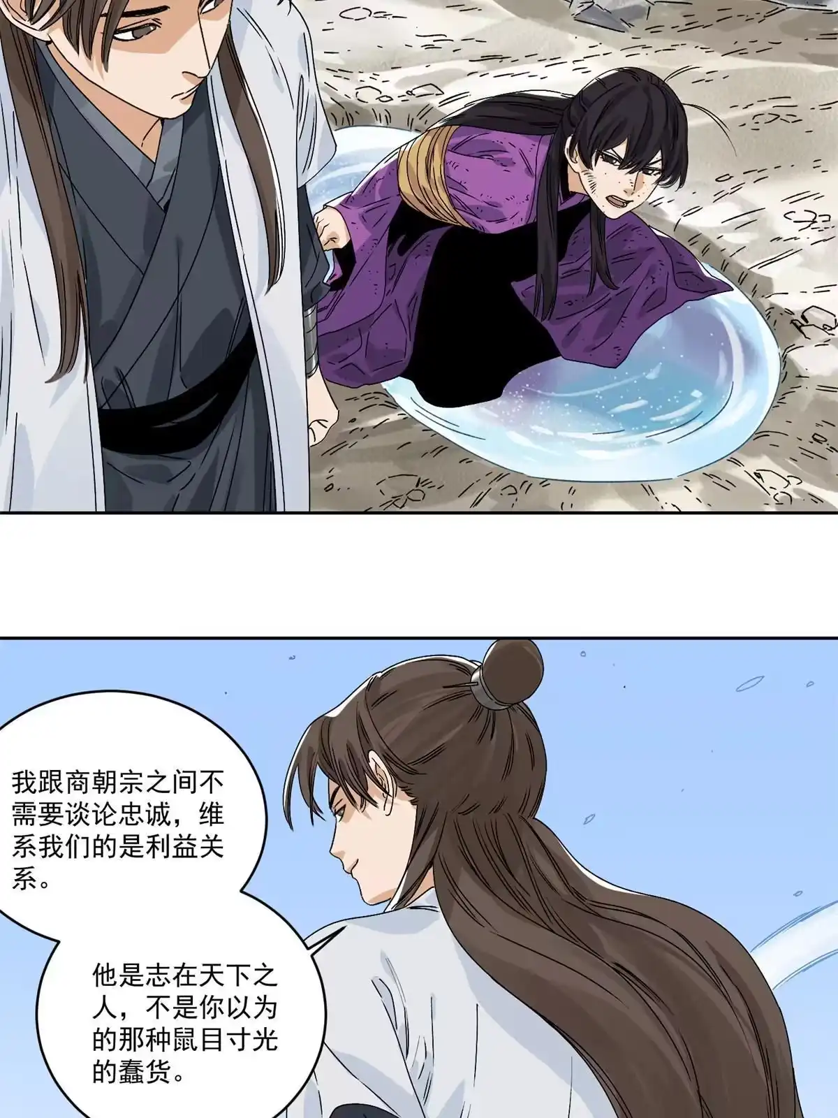《道君》147 颜宝如的真正计划 第19页