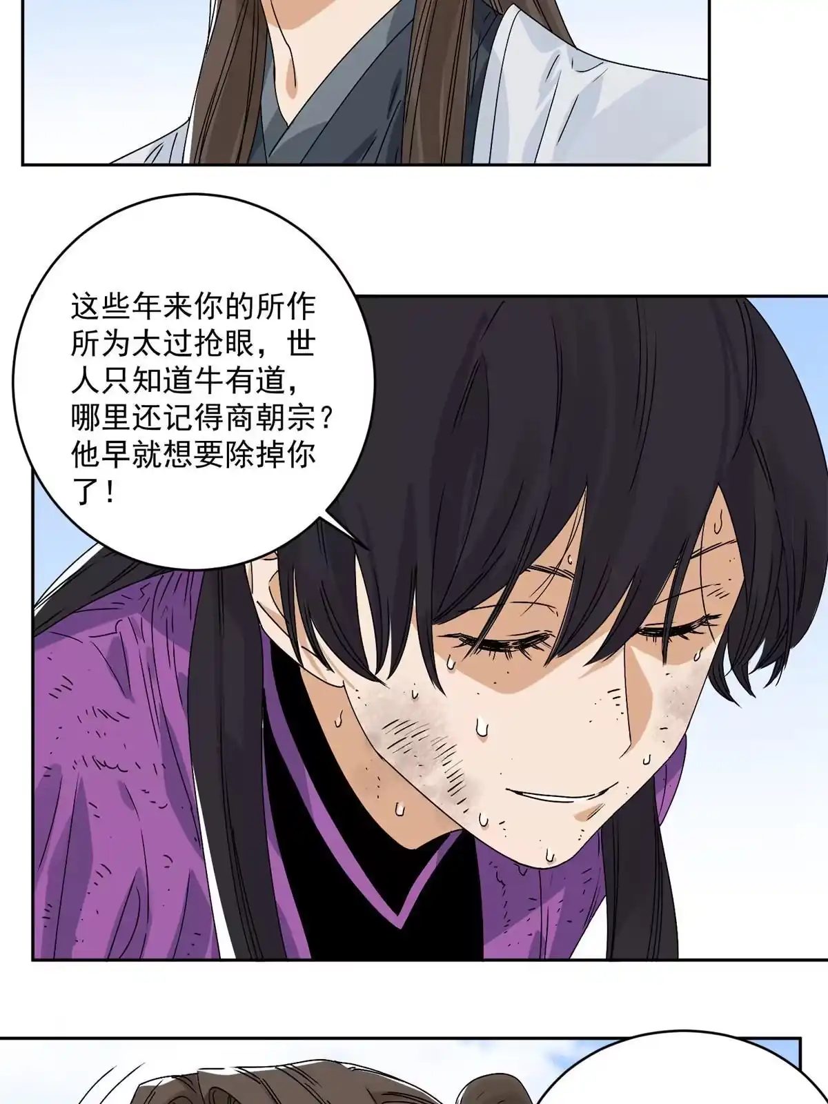《道君》147 颜宝如的真正计划 第17页