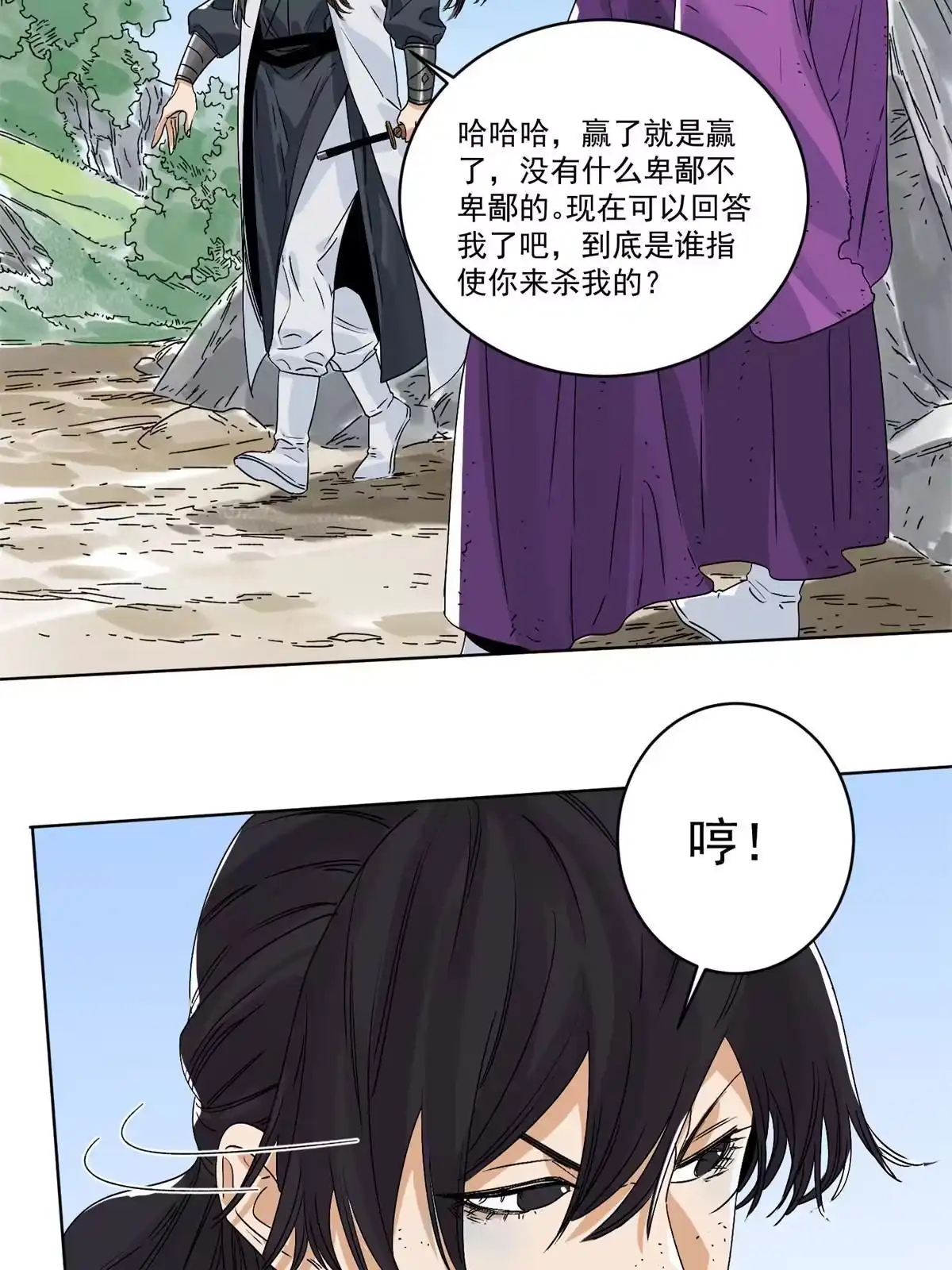 《道君》147 颜宝如的真正计划 第6页