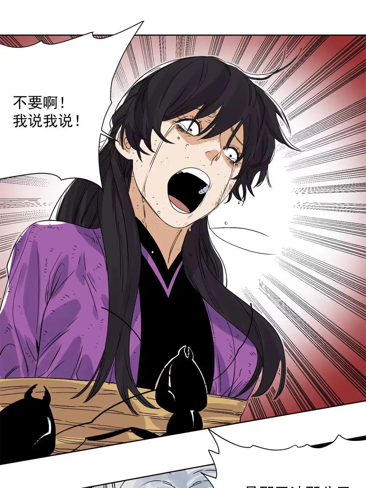 《道君》147 颜宝如的真正计划 第27页