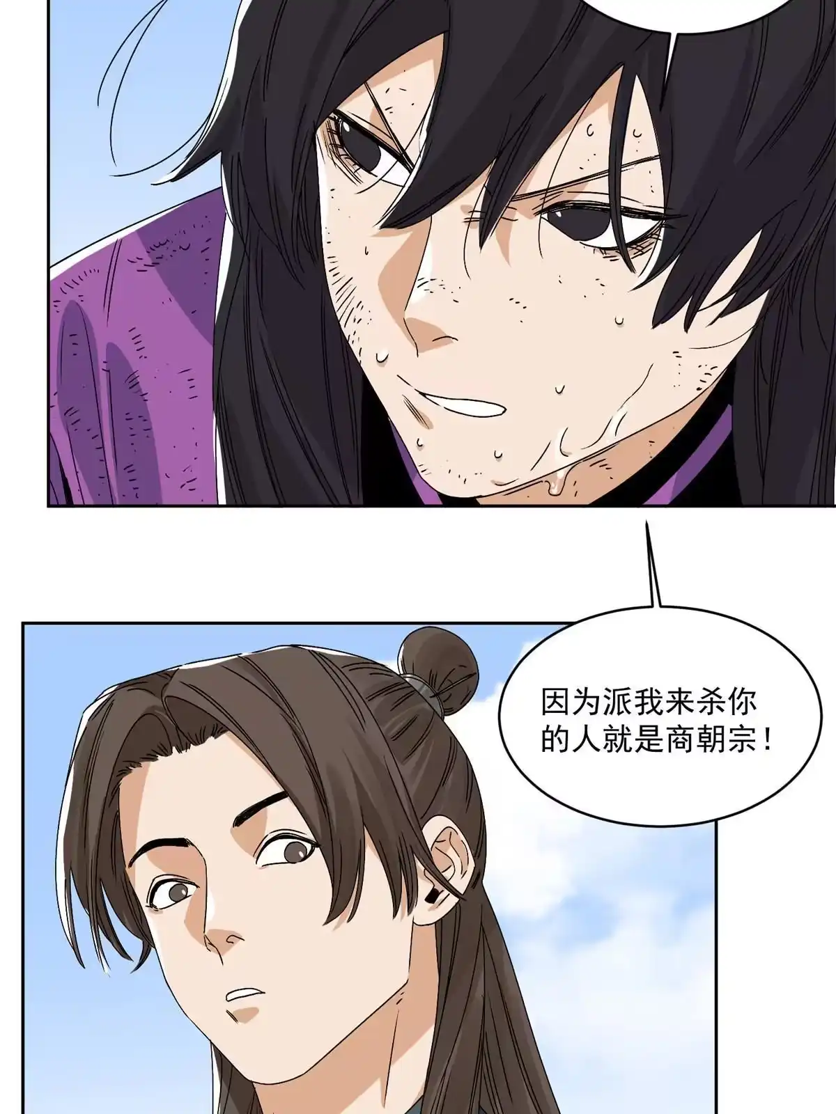 《道君》147 颜宝如的真正计划 第16页