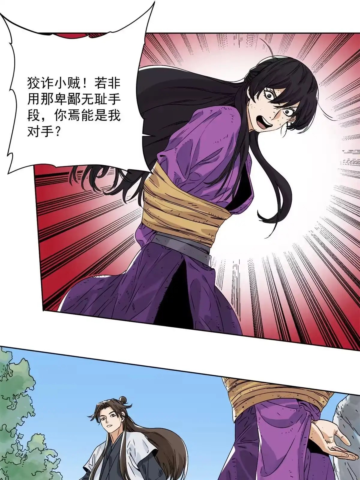《道君》147 颜宝如的真正计划 第5页