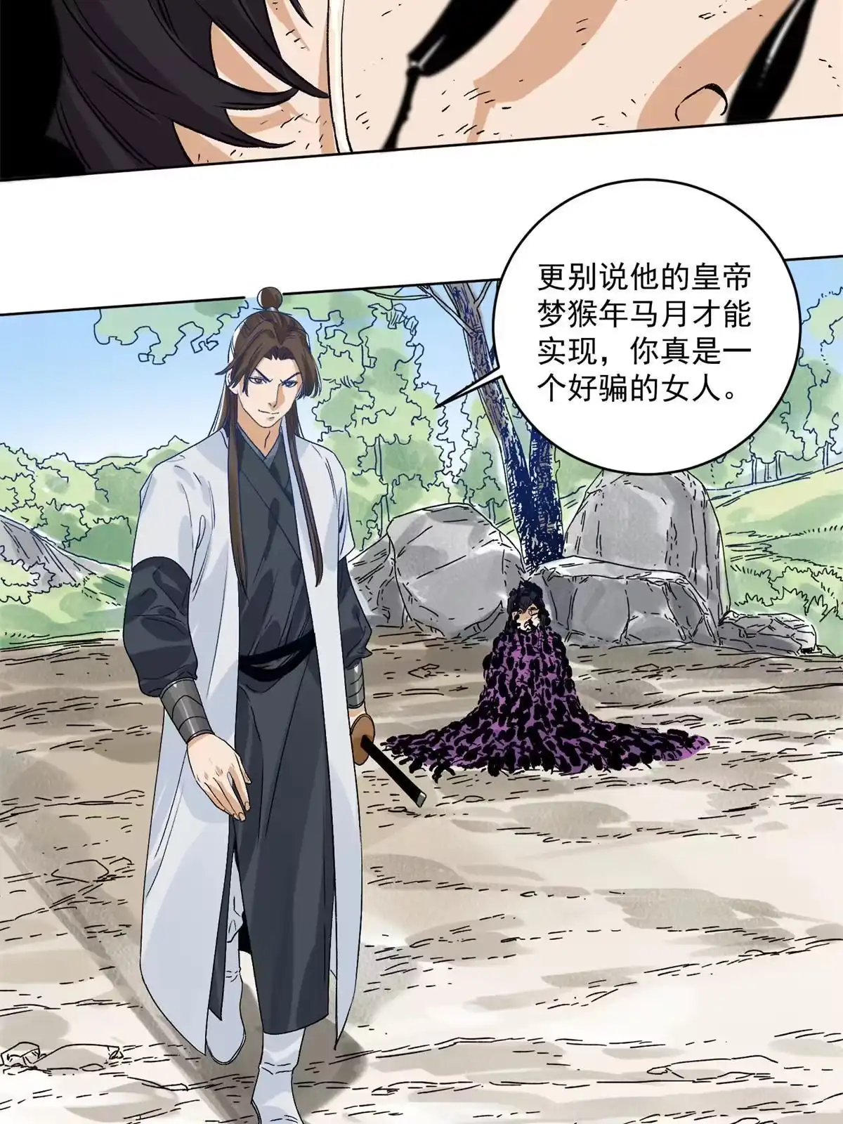 《道君》147 颜宝如的真正计划 第32页