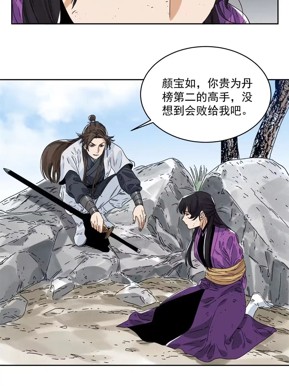 《道君》147 颜宝如的真正计划 第4页