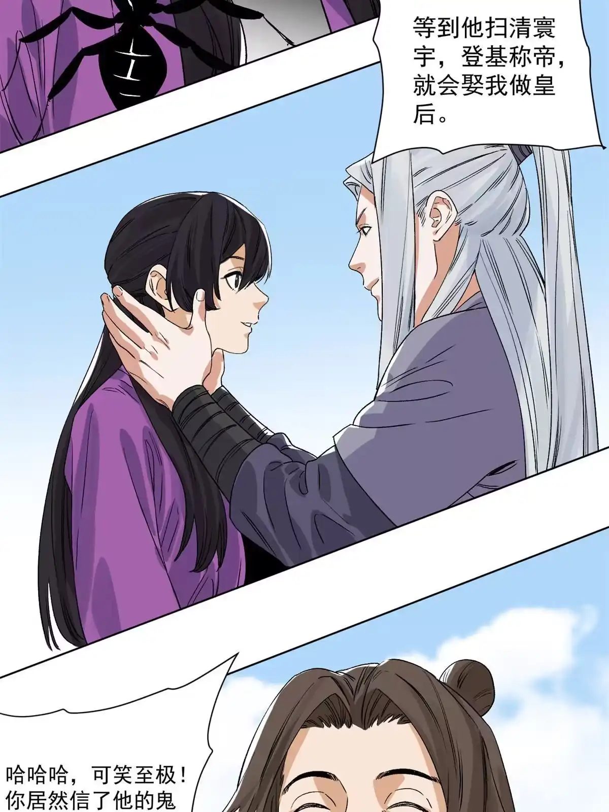 《道君》147 颜宝如的真正计划 第30页