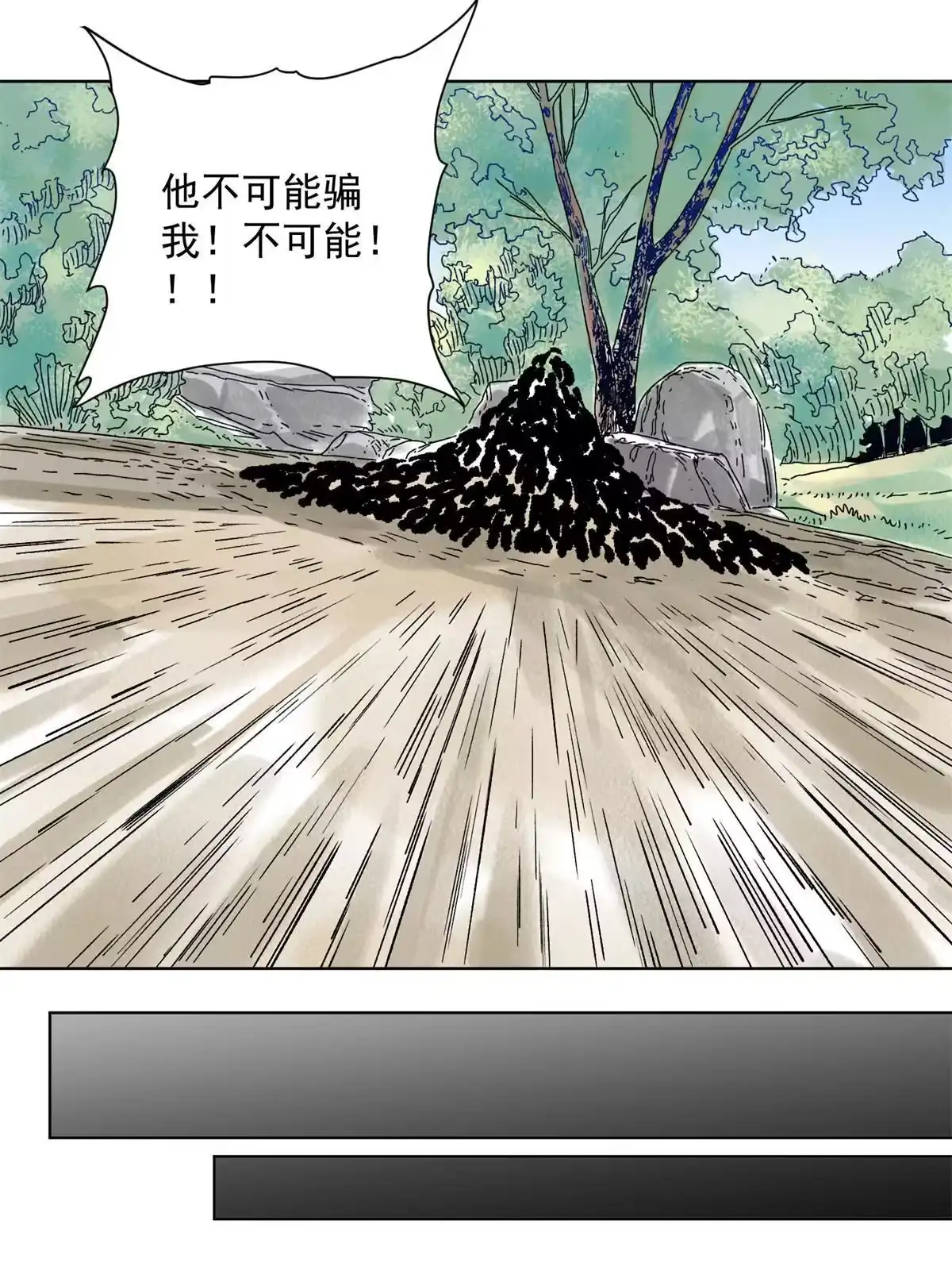 《道君》147 颜宝如的真正计划 第34页