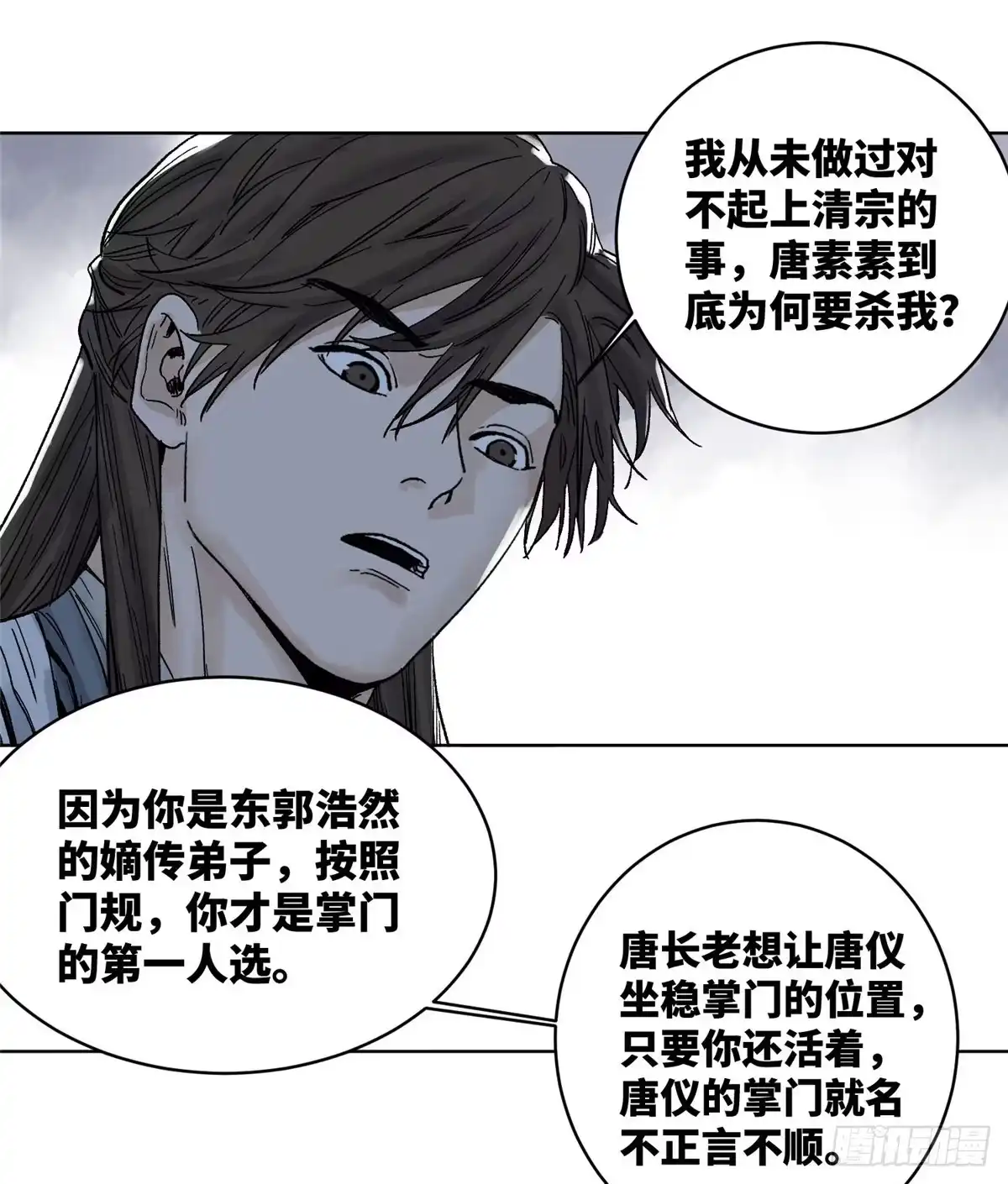 《道君》15 道爷出手 第27页