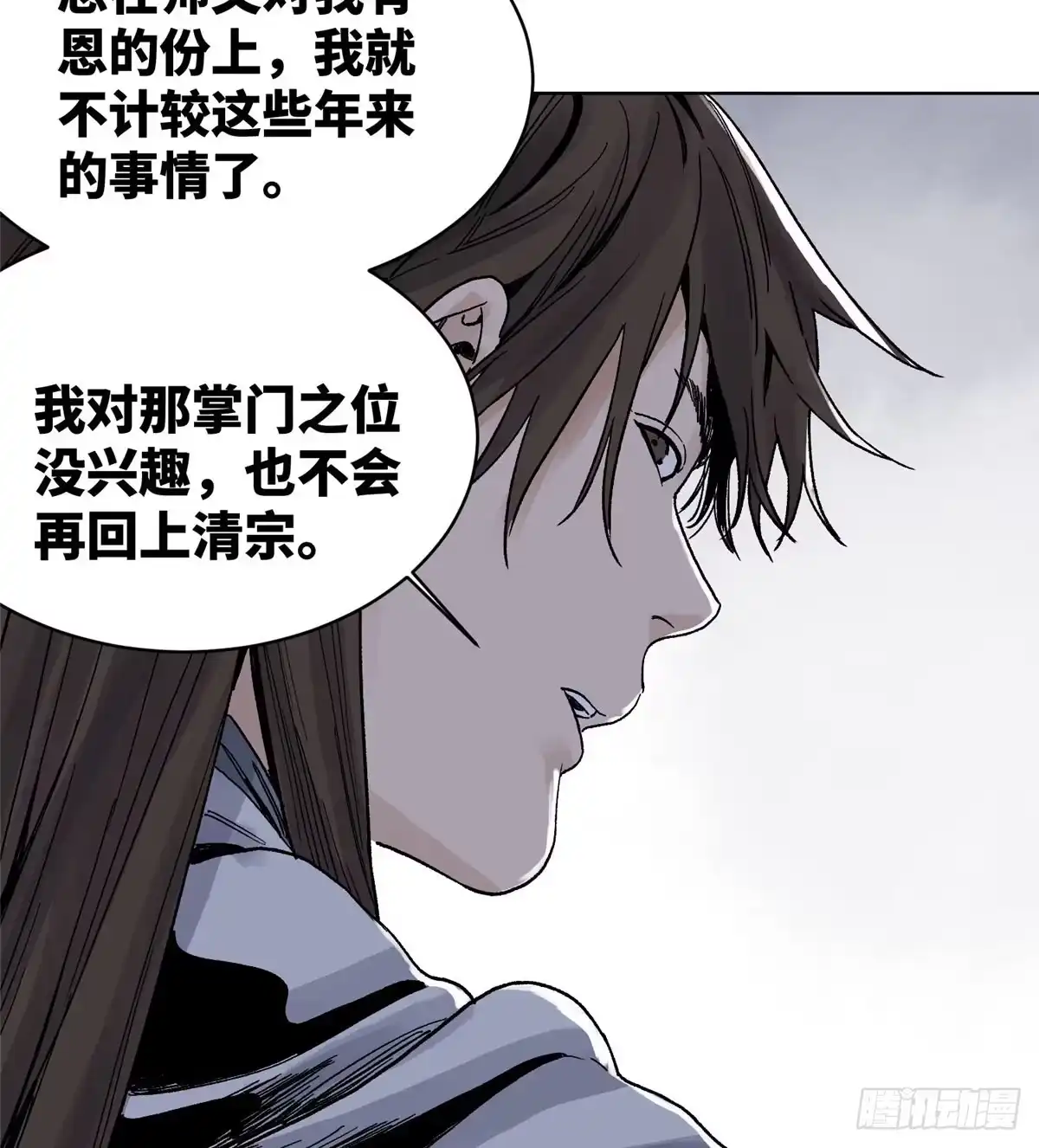 《道君》15 道爷出手 第37页