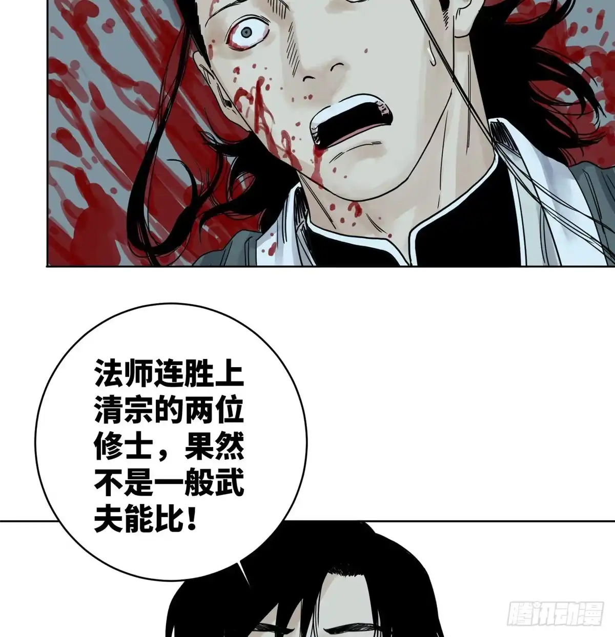 《道君》15 道爷出手 第20页