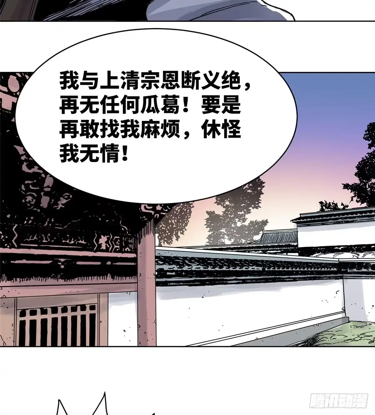 《道君》15 道爷出手 第38页