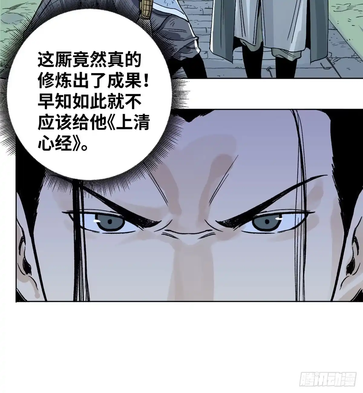 《道君》15 道爷出手 第9页