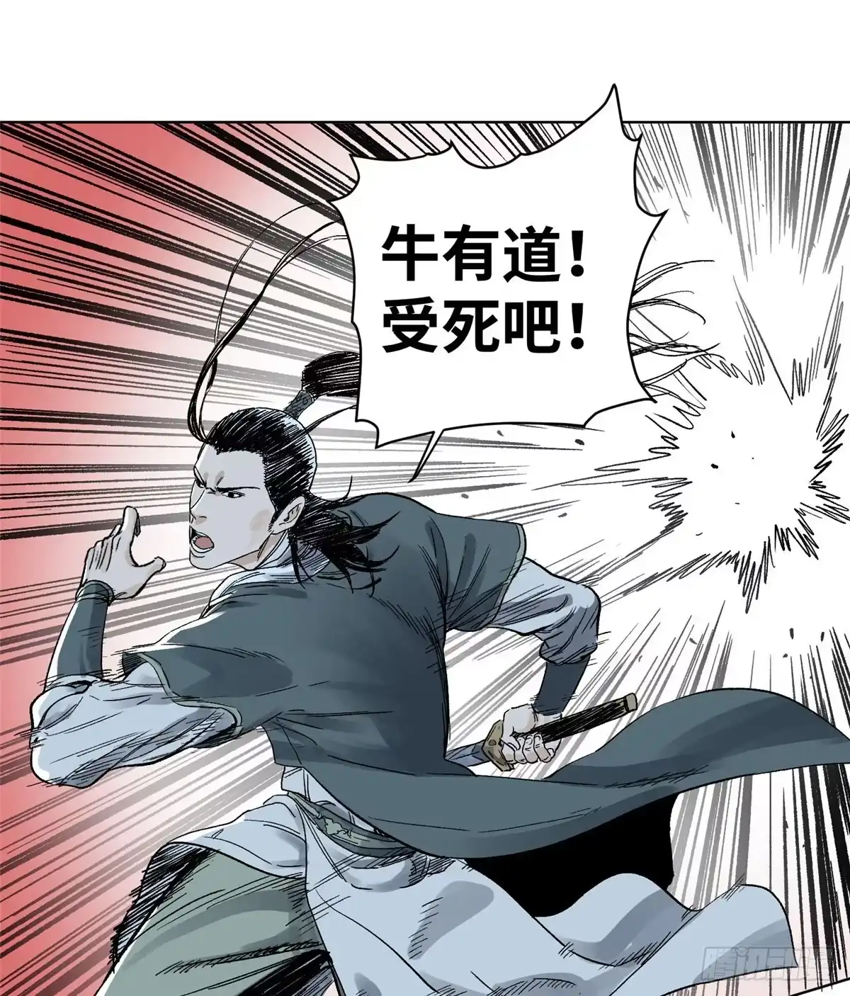 《道君》15 道爷出手 第10页