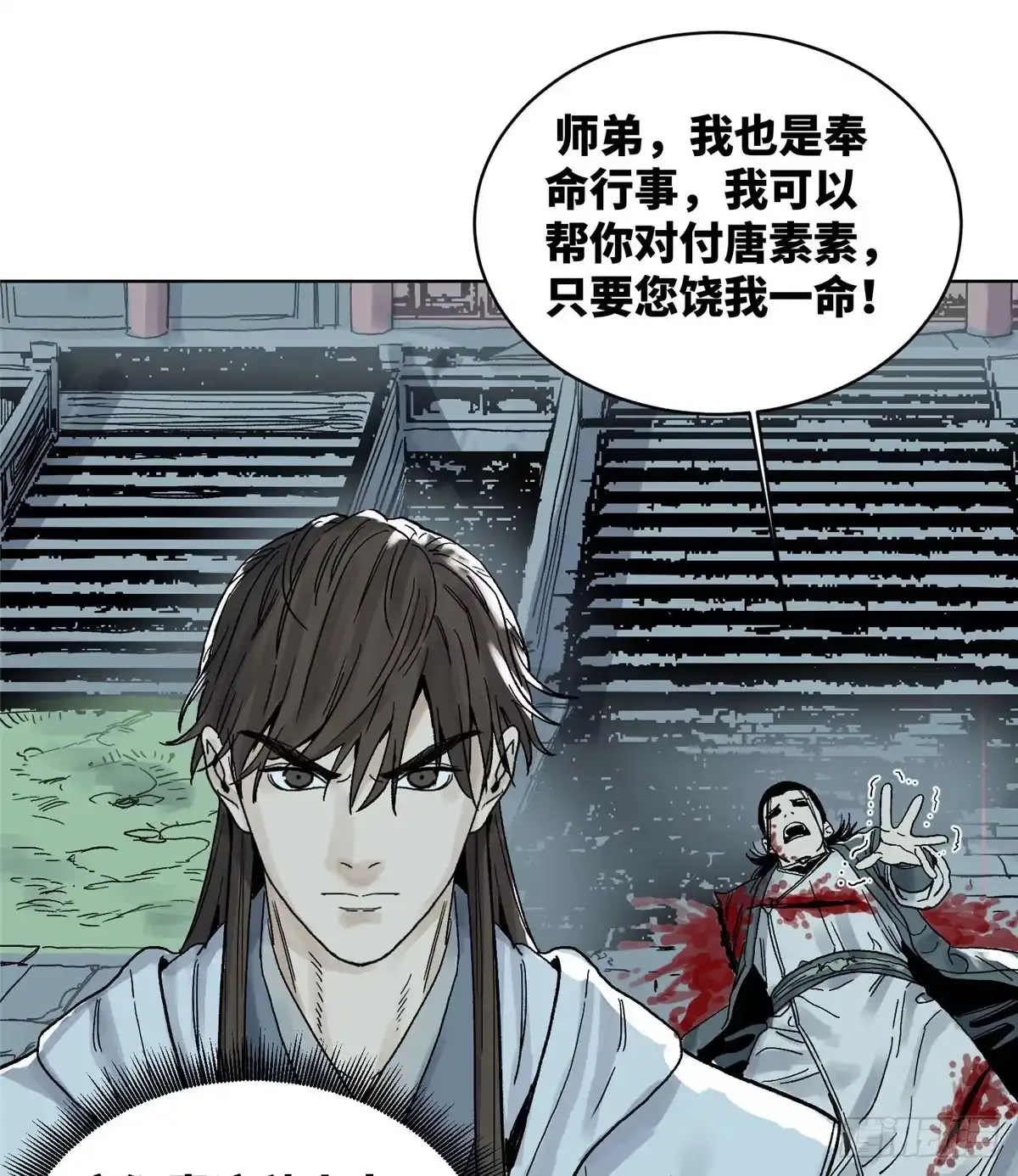 《道君》15 道爷出手 第31页