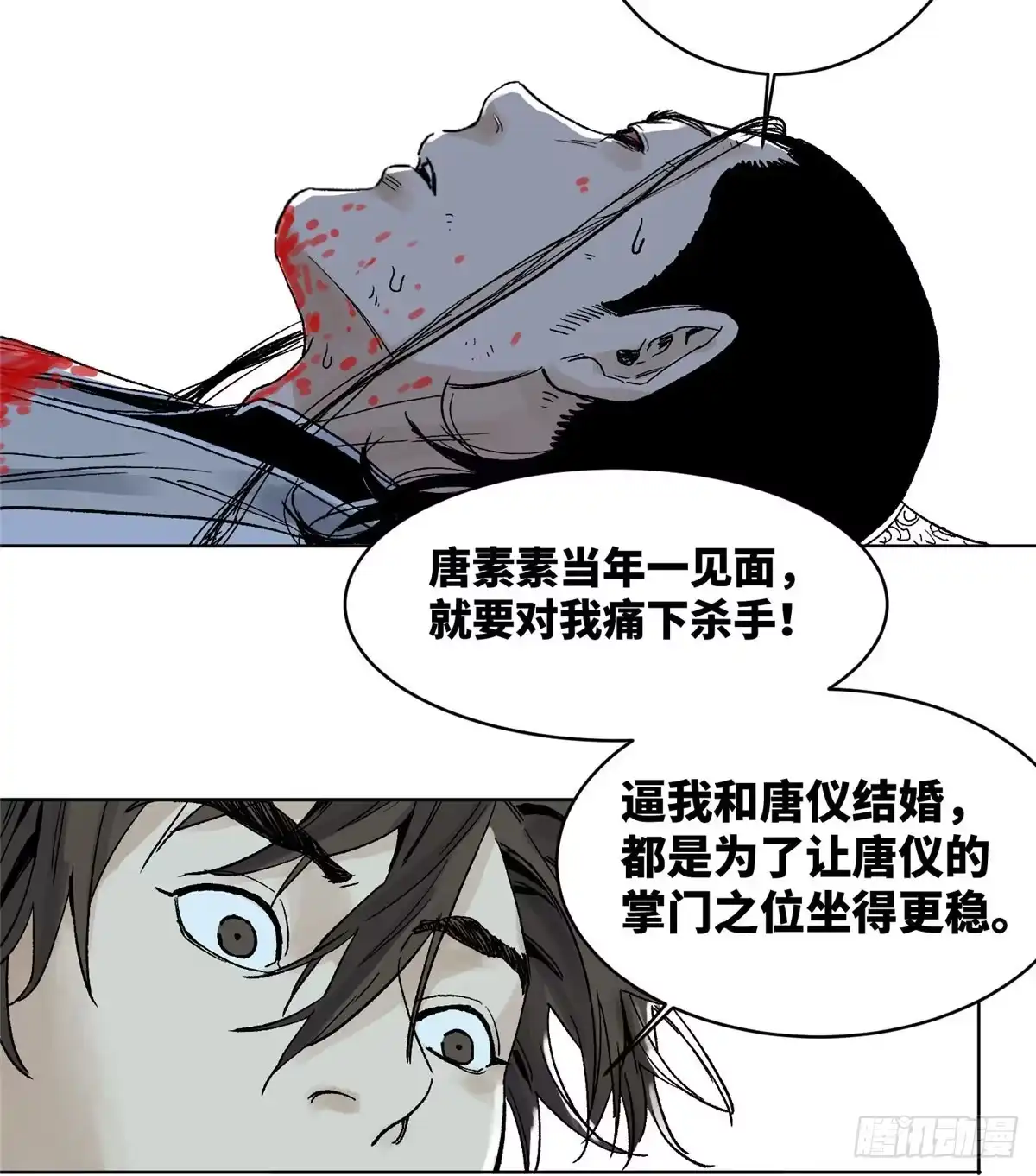 《道君》15 道爷出手 第28页