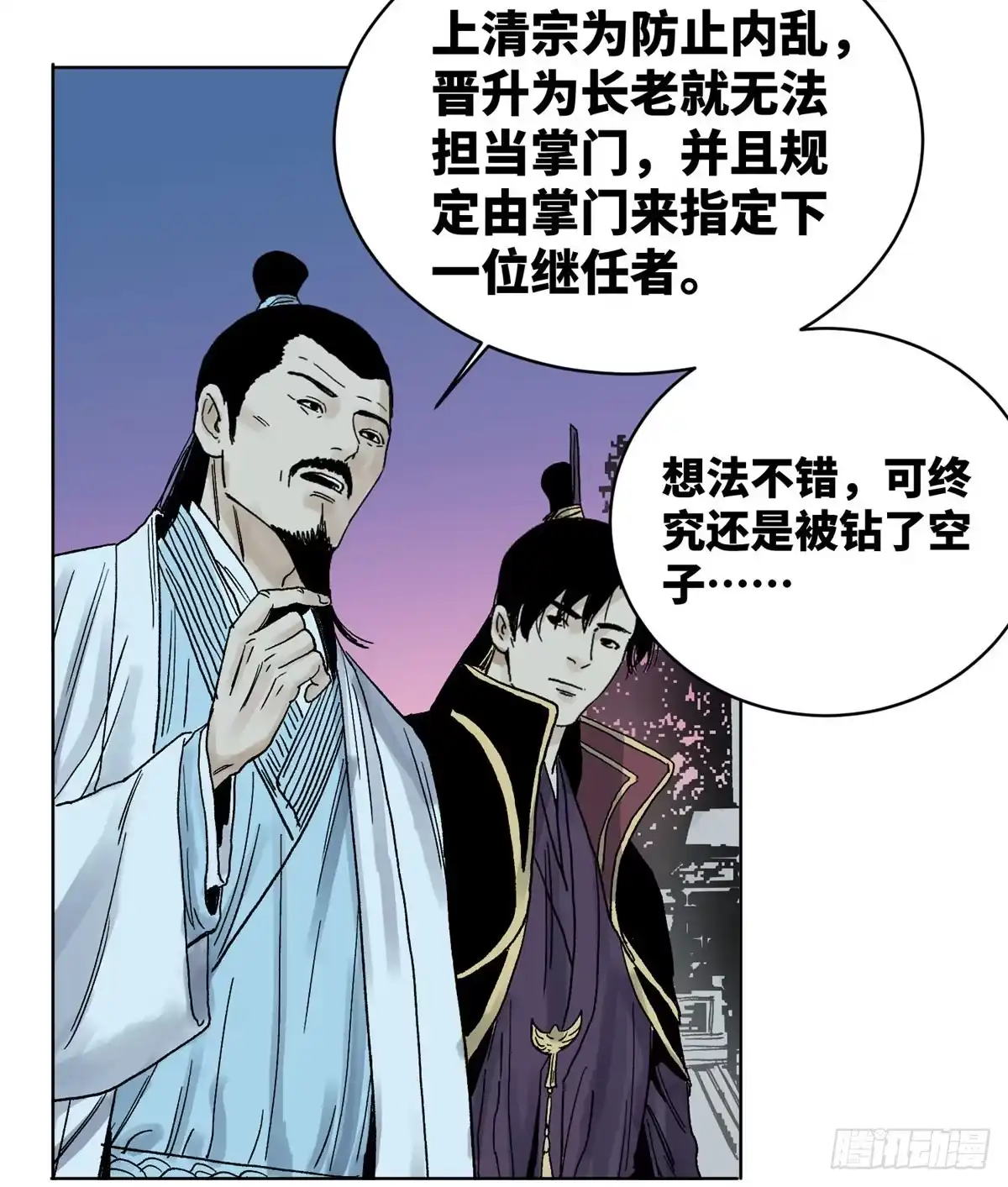 《道君》15 道爷出手 第30页