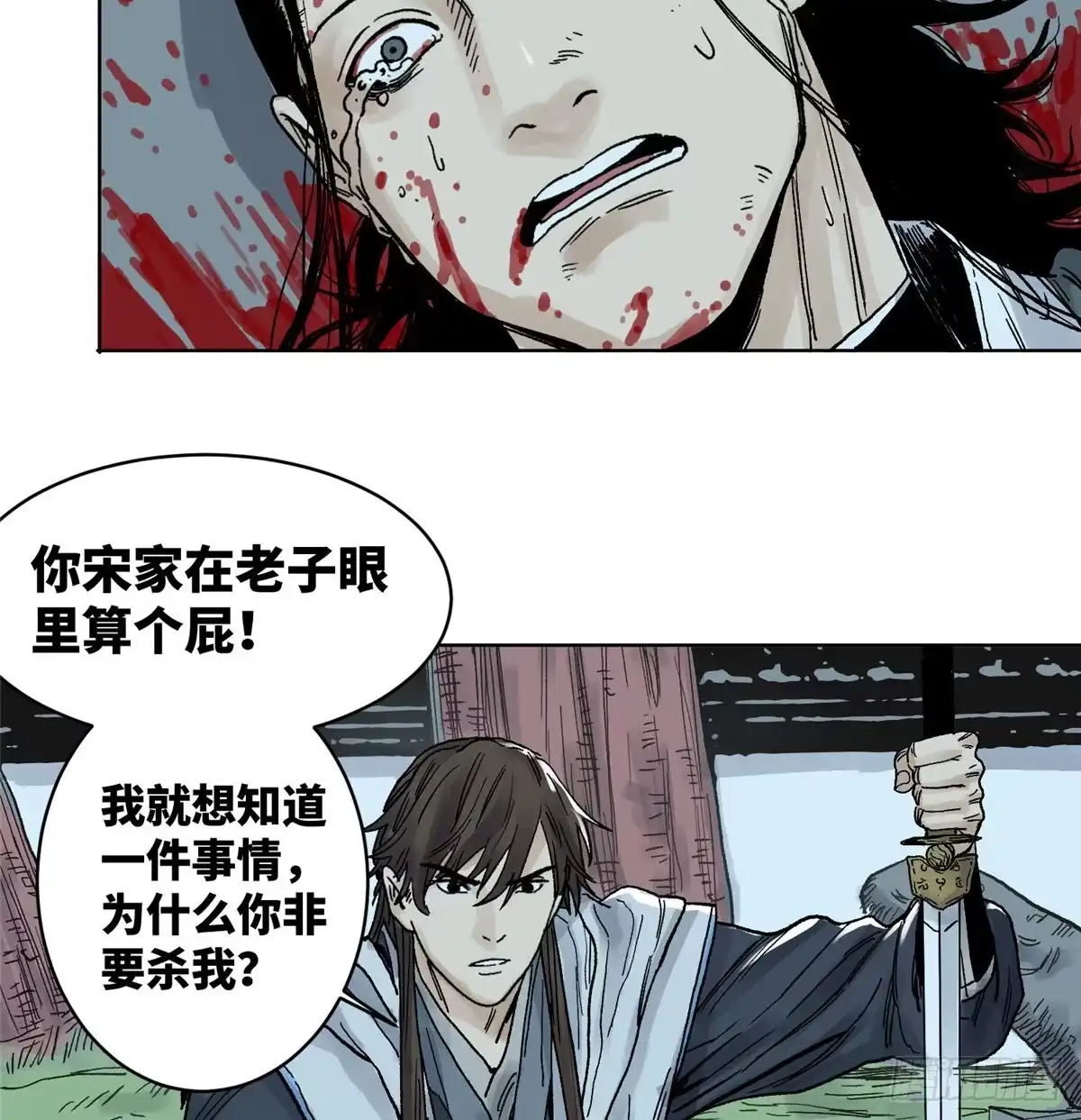 《道君》15 道爷出手 第25页