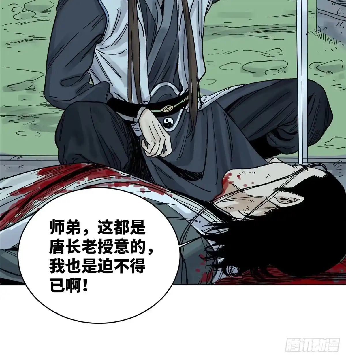 《道君》15 道爷出手 第26页