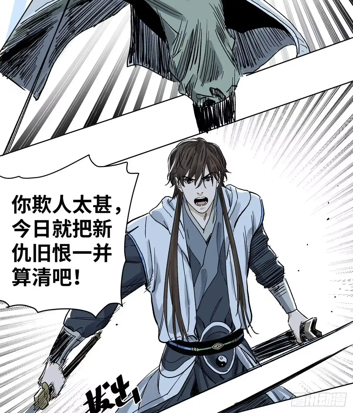 《道君》15 道爷出手 第12页