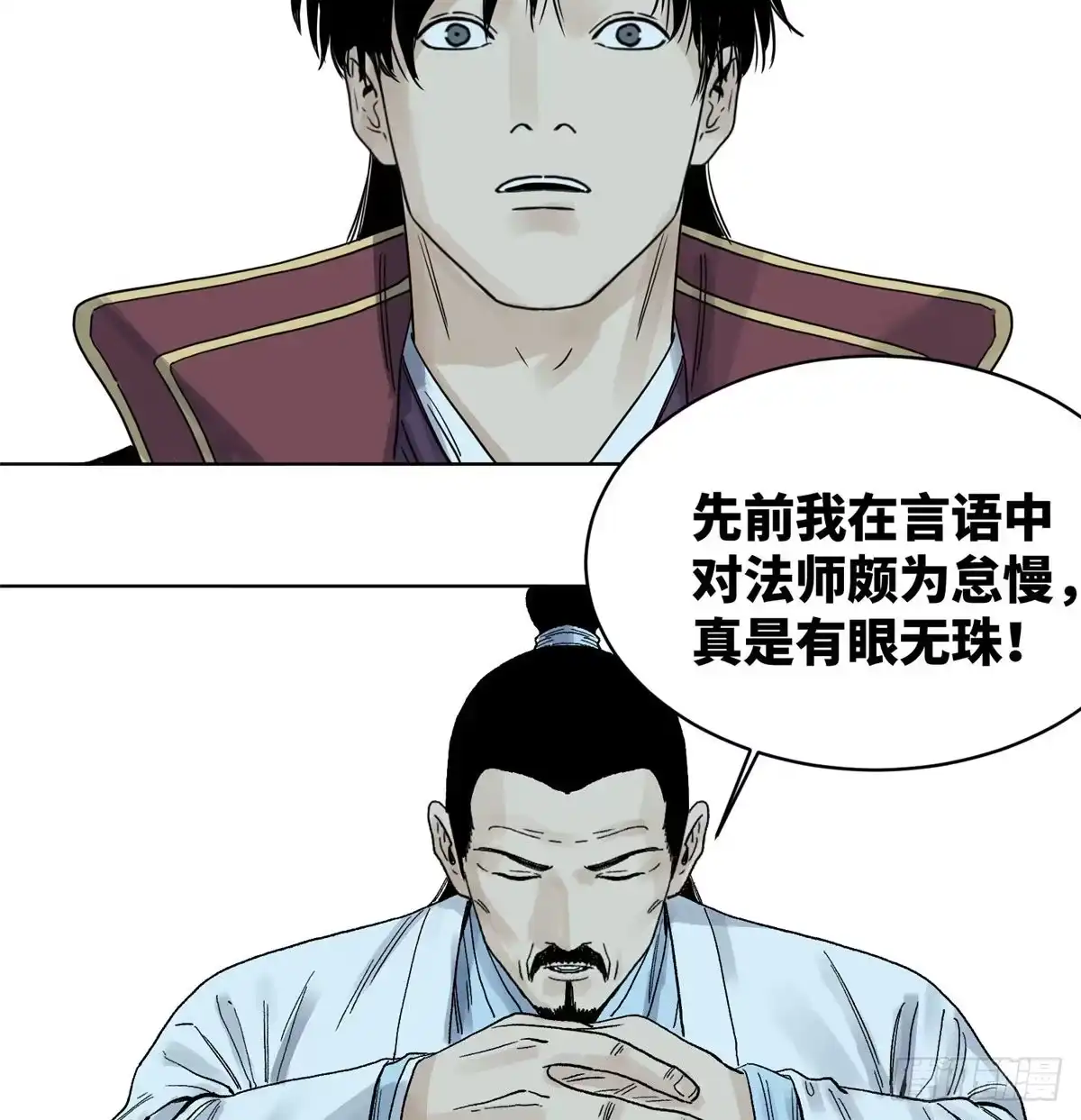 《道君》15 道爷出手 第21页