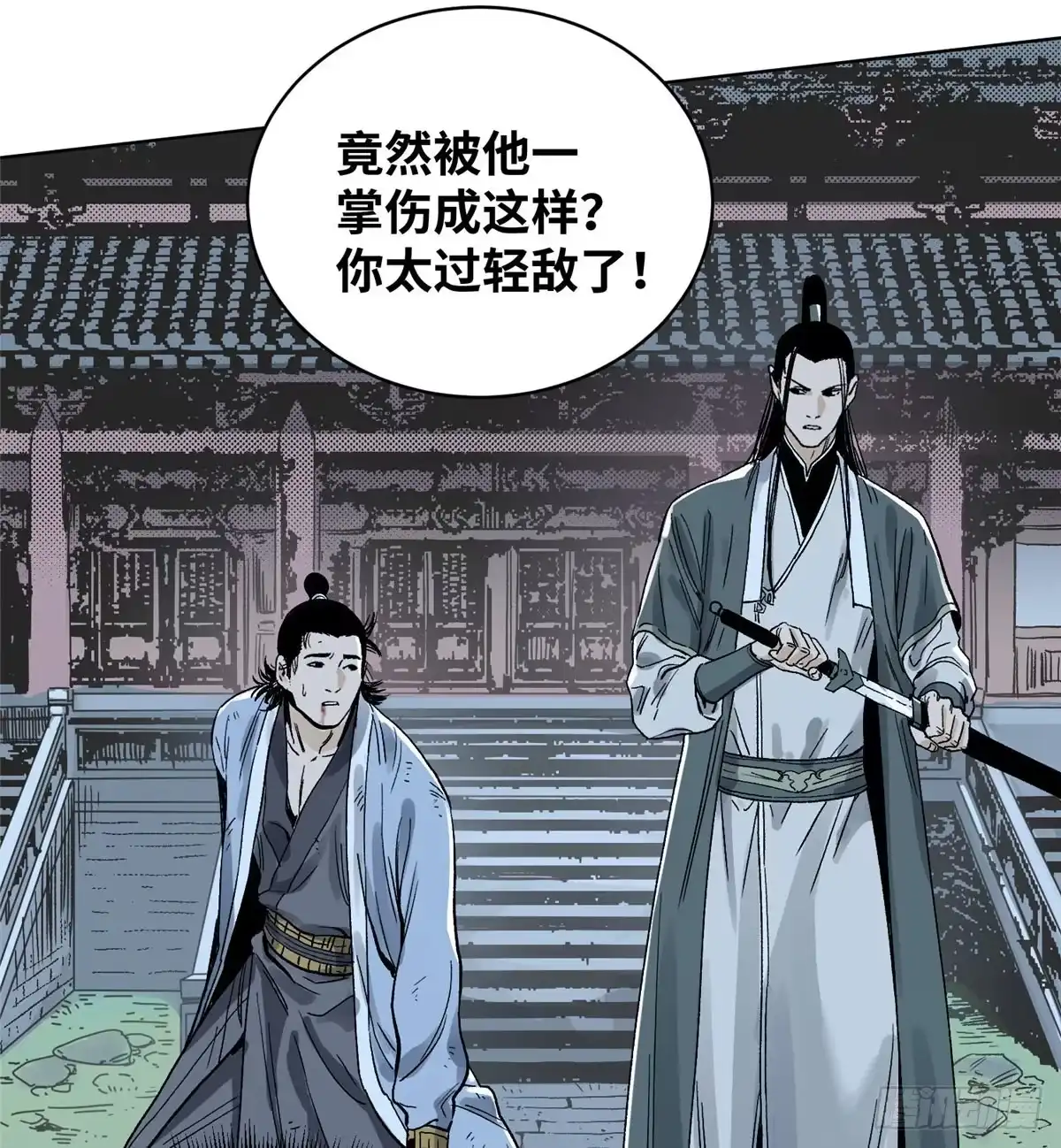 《道君》15 道爷出手 第8页