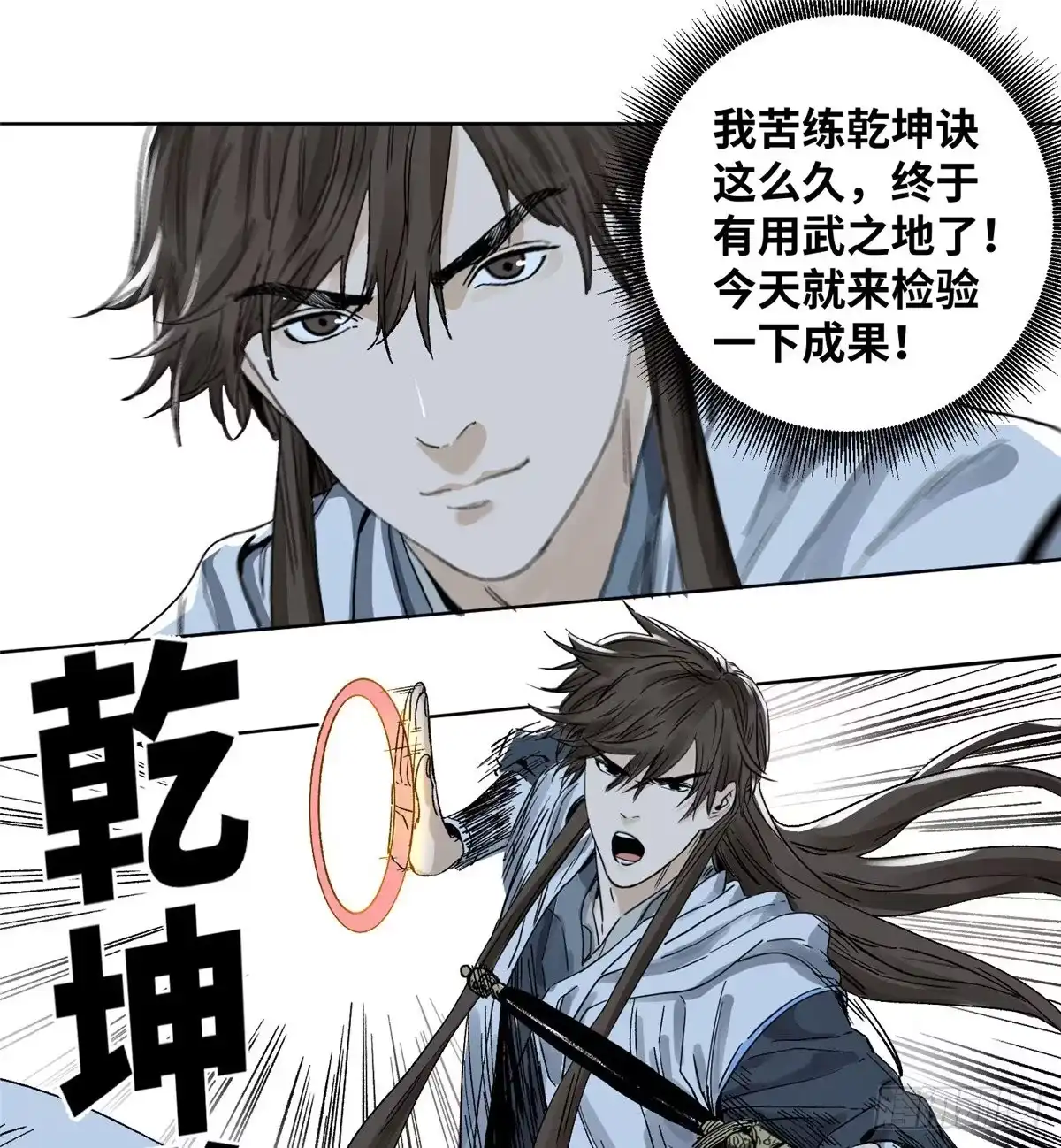 《道君》15 道爷出手 第2页