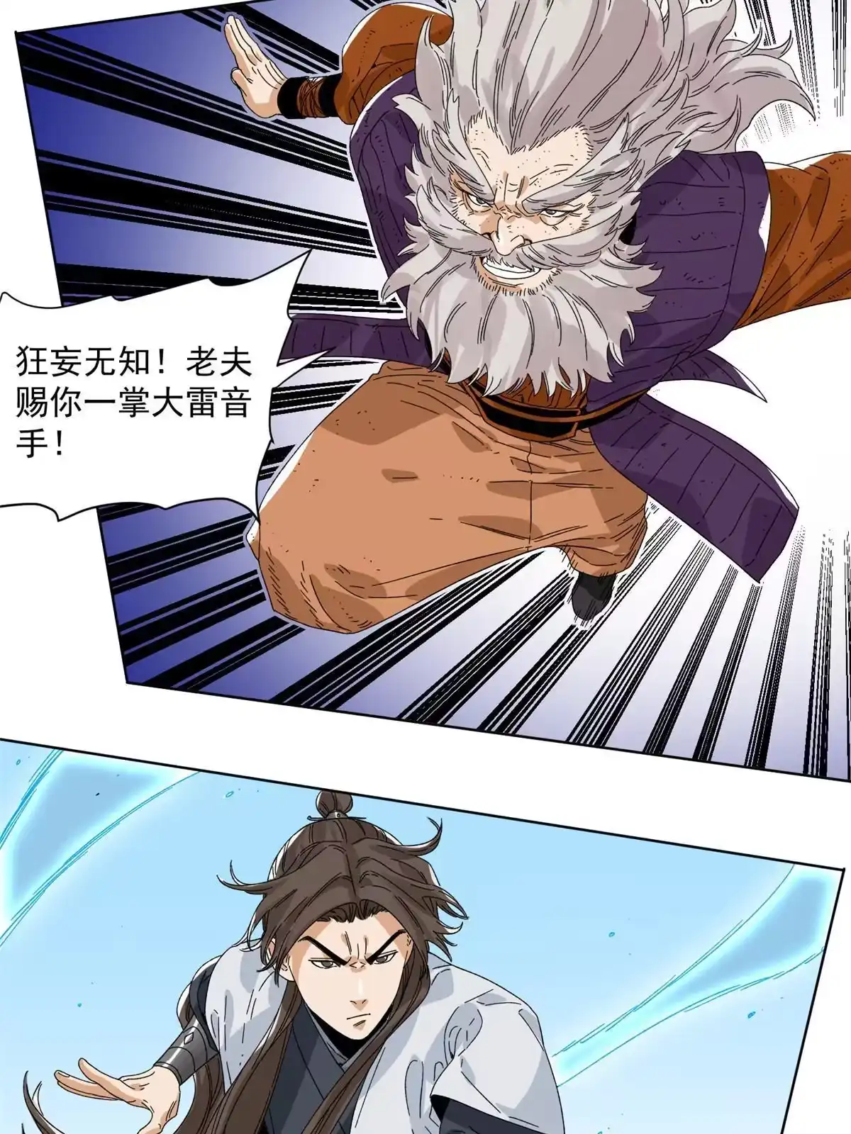 《道君》148 真正的实力 第6页