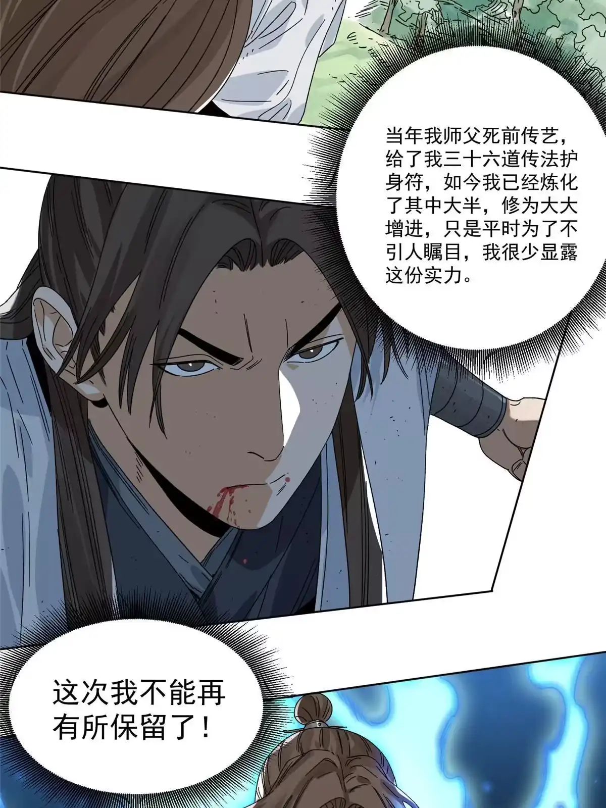《道君》148 真正的实力 第17页