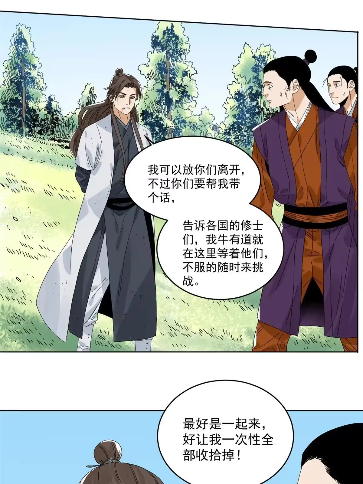 《道君》148 真正的实力 第36页